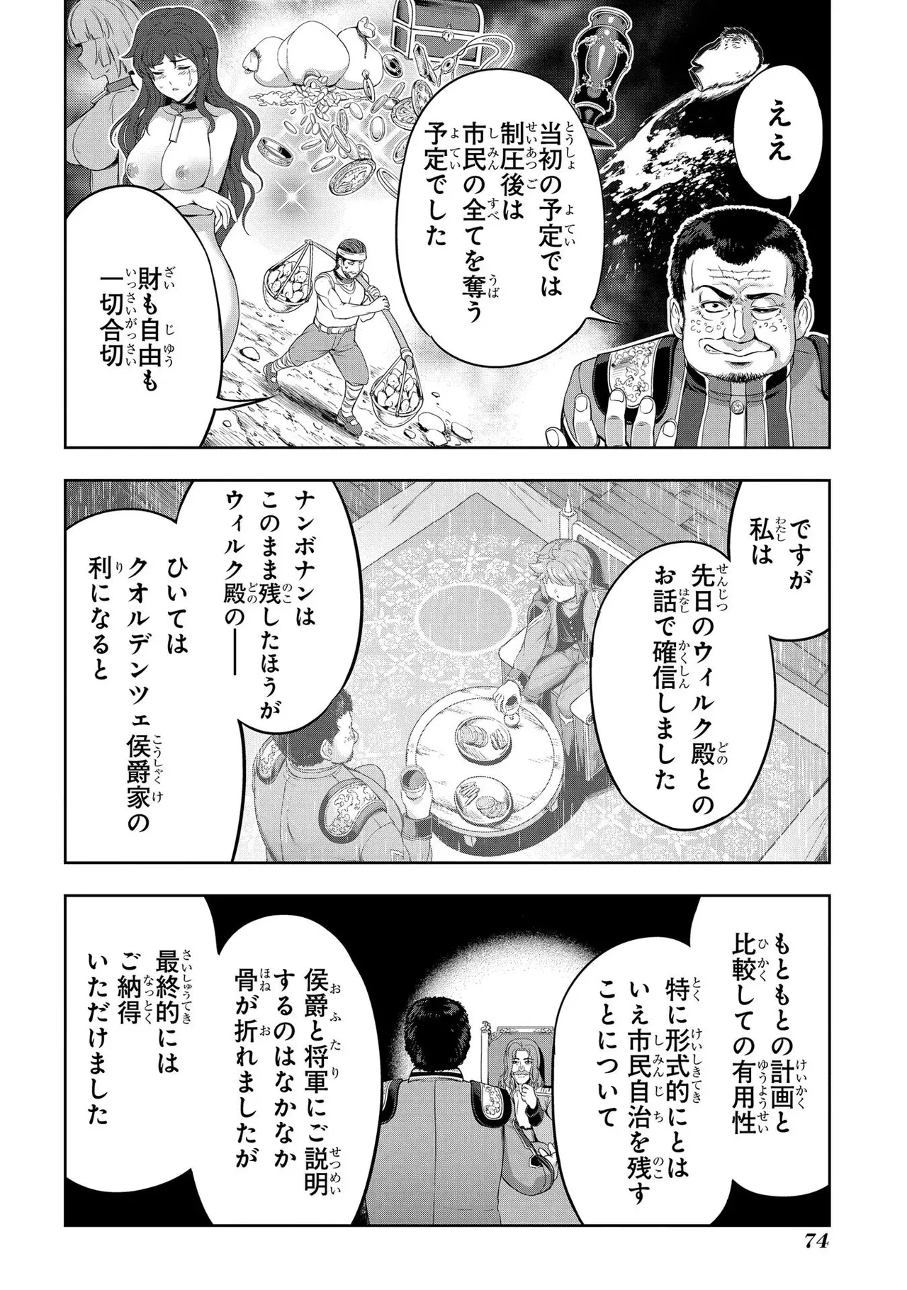 [AL×GEN] 侯爵嫡男好色物語 ~異世界ハーレム英雄戦記~ 第02巻 Page.76