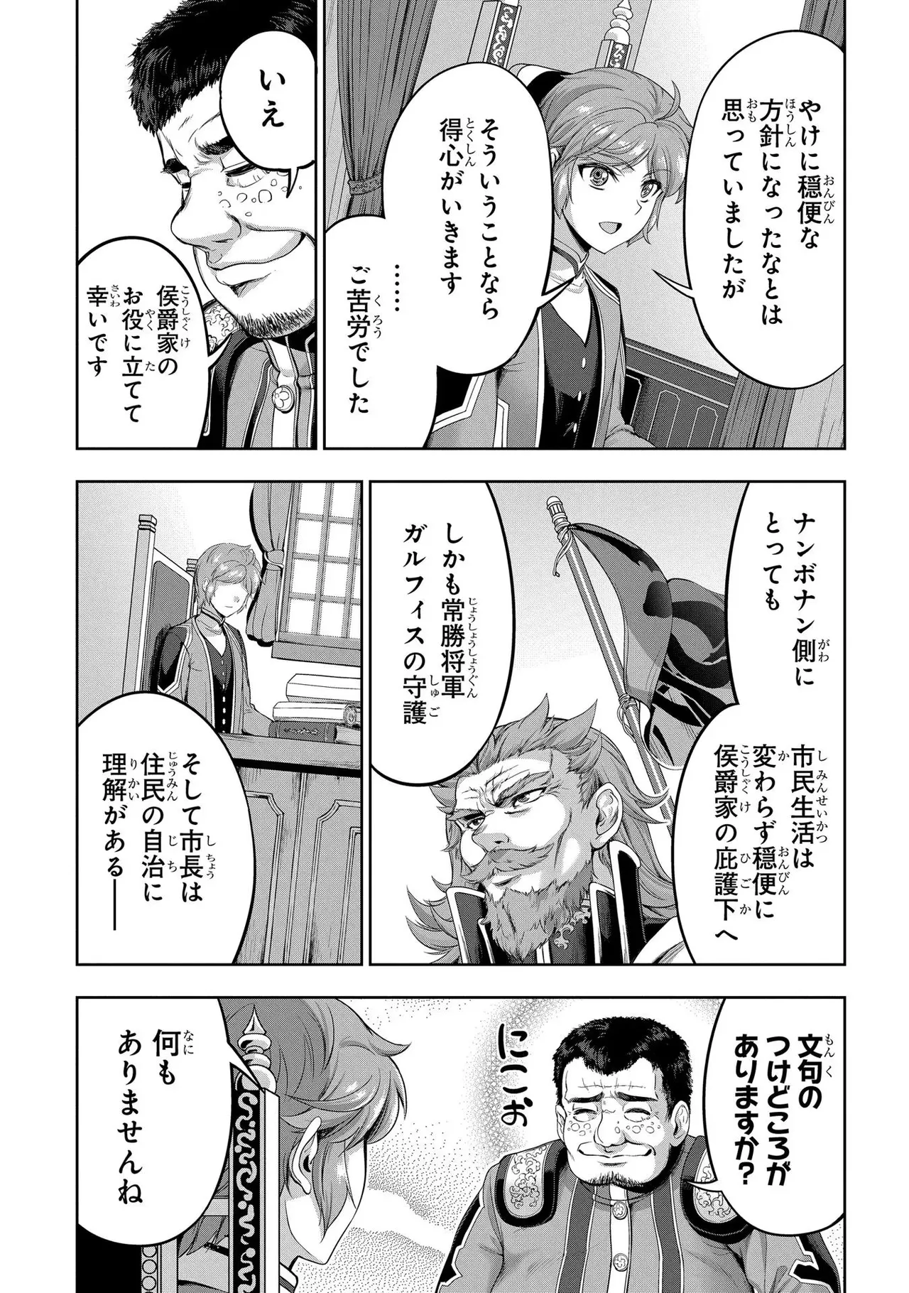 [AL×GEN] 侯爵嫡男好色物語 ~異世界ハーレム英雄戦記~ 第02巻 Page.77