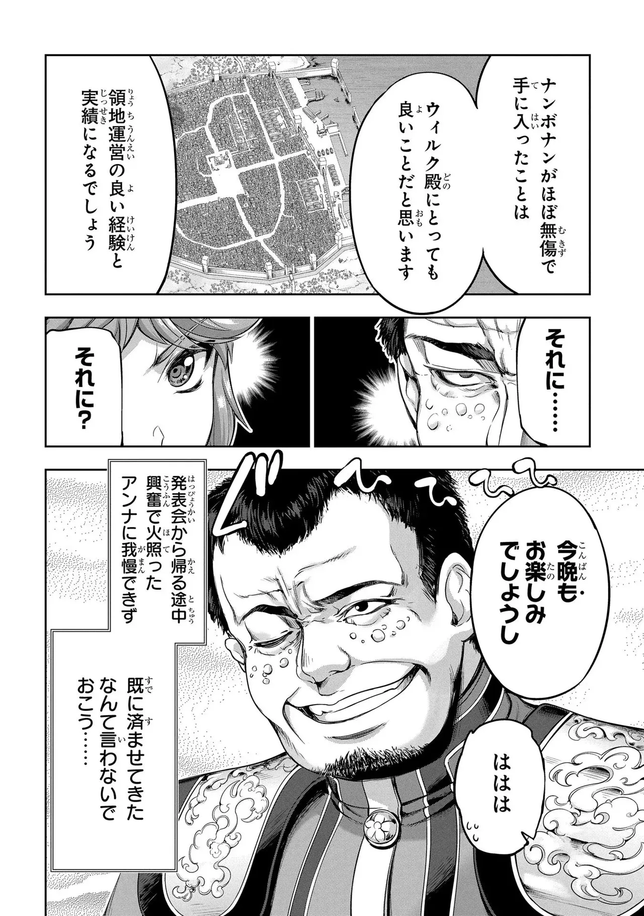 [AL×GEN] 侯爵嫡男好色物語 ~異世界ハーレム英雄戦記~ 第02巻 Page.78