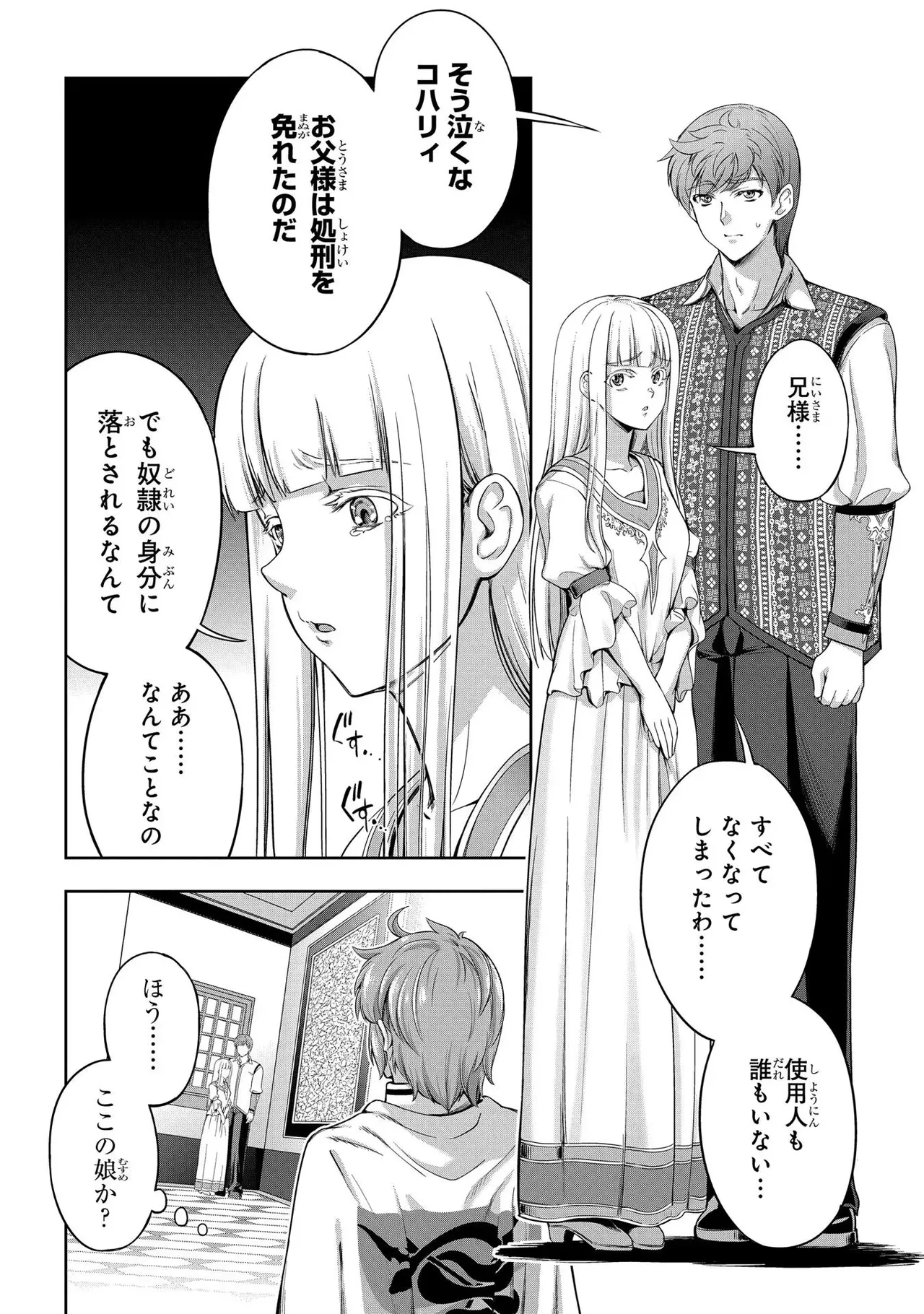 [AL×GEN] 侯爵嫡男好色物語 ~異世界ハーレム英雄戦記~ 第02巻 Page.8