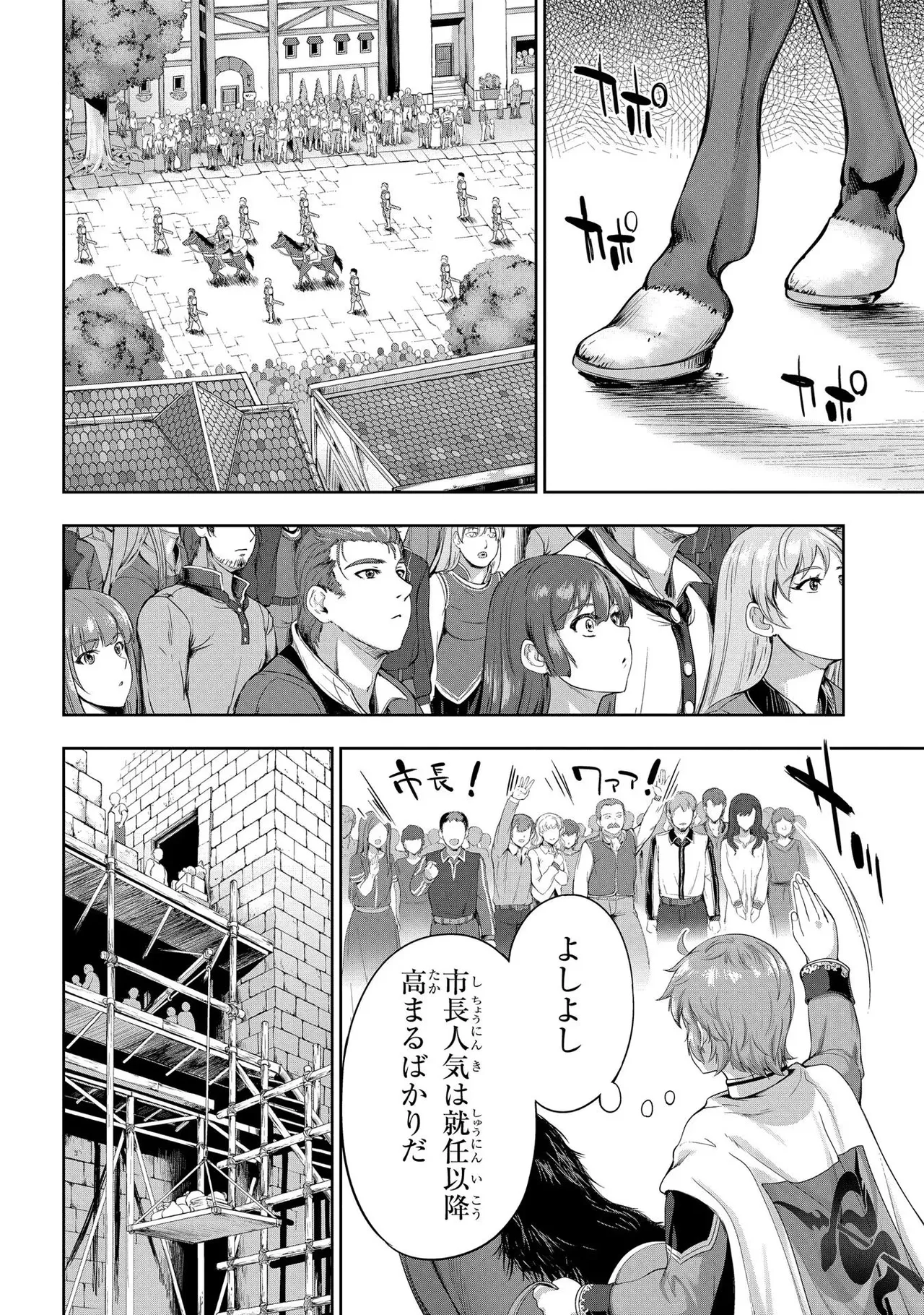 [AL×GEN] 侯爵嫡男好色物語 ~異世界ハーレム英雄戦記~ 第02巻 Page.84