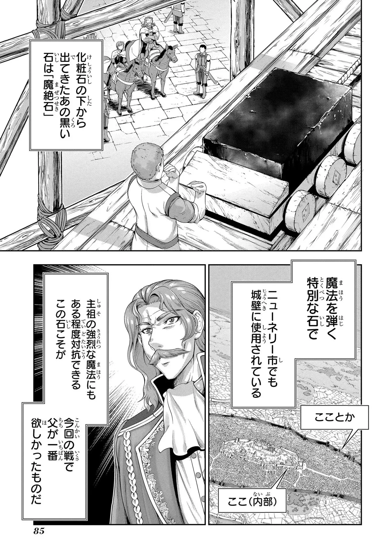 [AL×GEN] 侯爵嫡男好色物語 ~異世界ハーレム英雄戦記~ 第02巻 Page.87