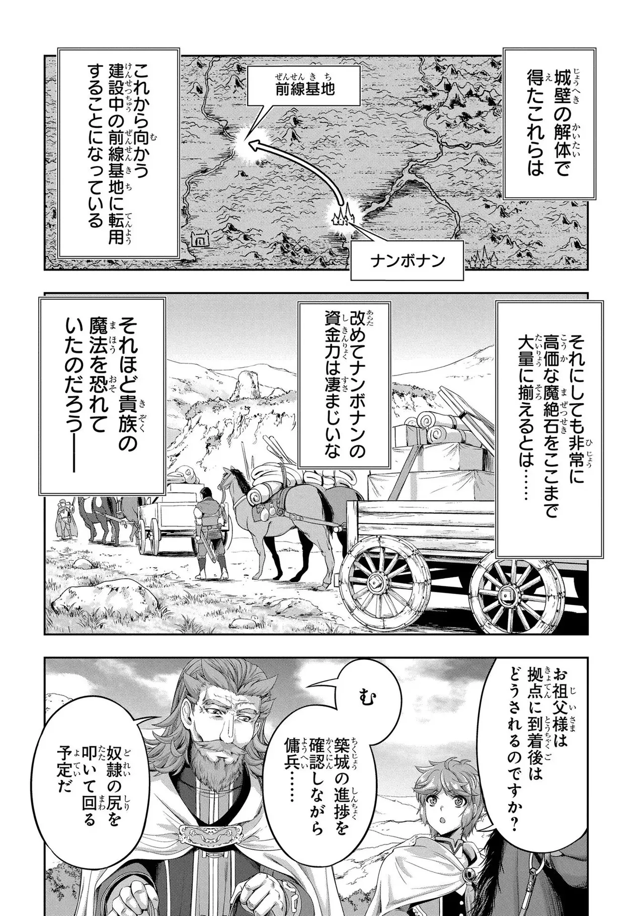 [AL×GEN] 侯爵嫡男好色物語 ~異世界ハーレム英雄戦記~ 第02巻 Page.88