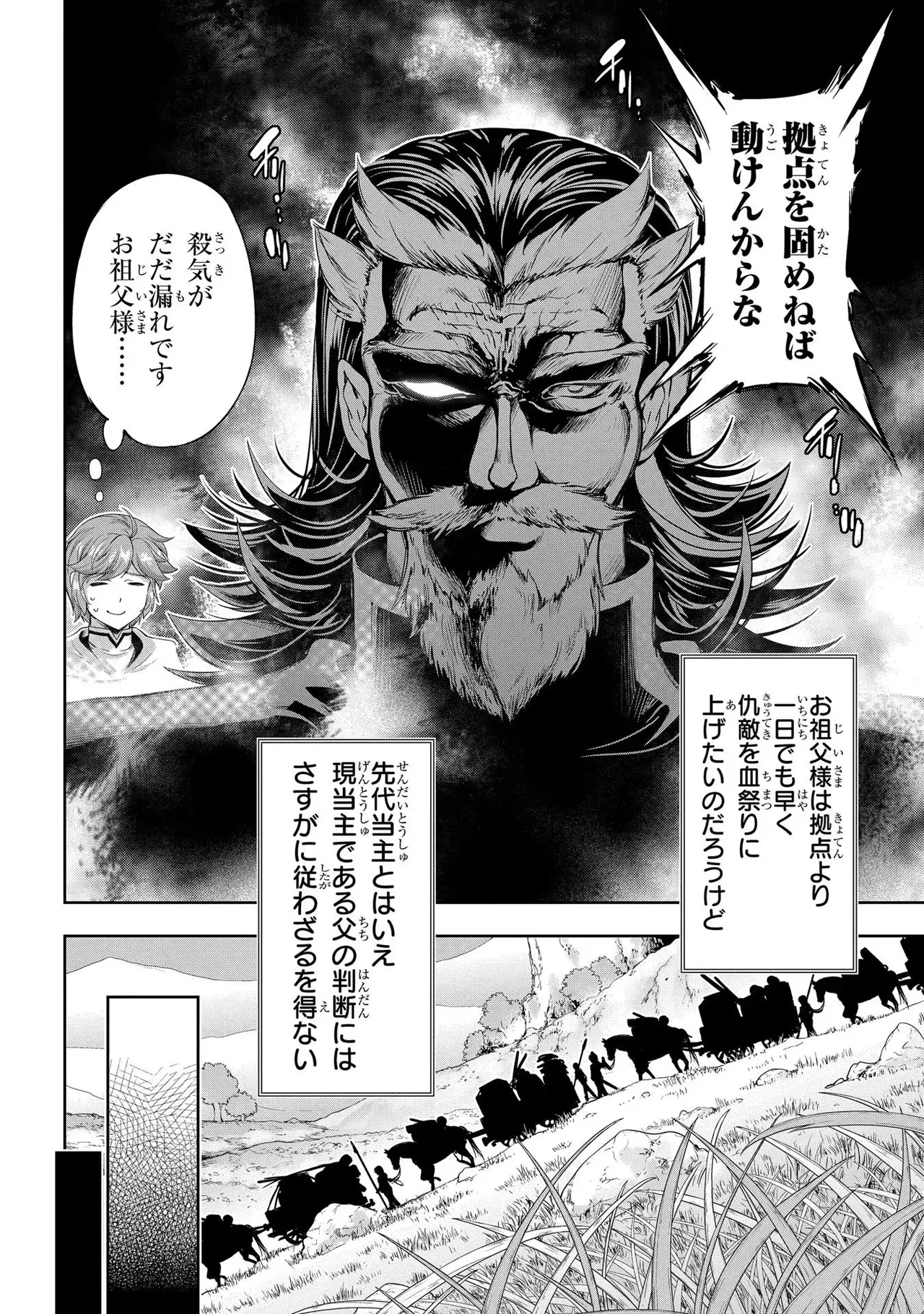 [AL×GEN] 侯爵嫡男好色物語 ~異世界ハーレム英雄戦記~ 第02巻 Page.90