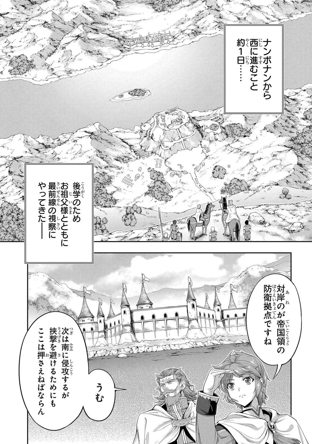 [AL×GEN] 侯爵嫡男好色物語 ~異世界ハーレム英雄戦記~ 第02巻 Page.91
