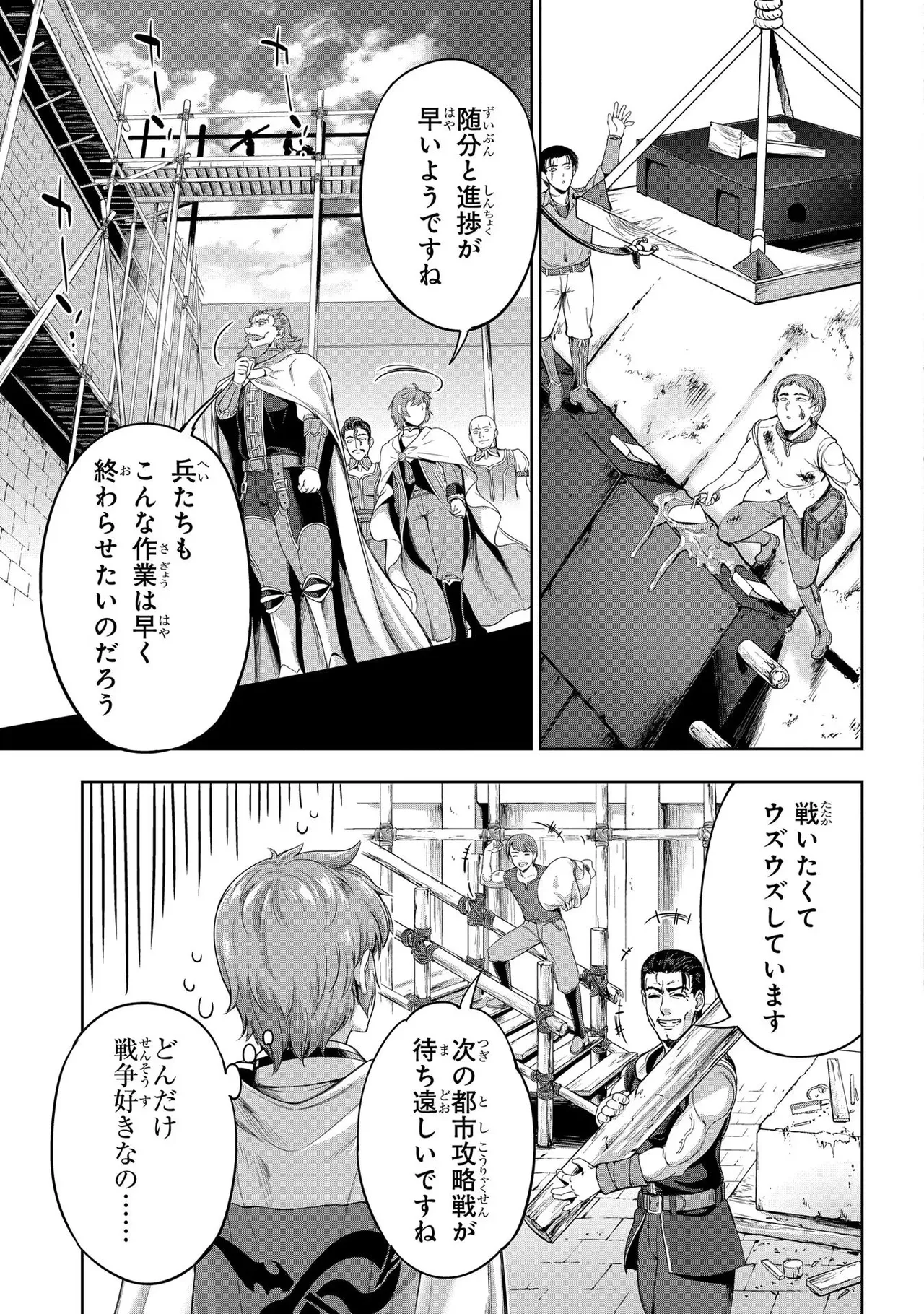 [AL×GEN] 侯爵嫡男好色物語 ~異世界ハーレム英雄戦記~ 第02巻 Page.93