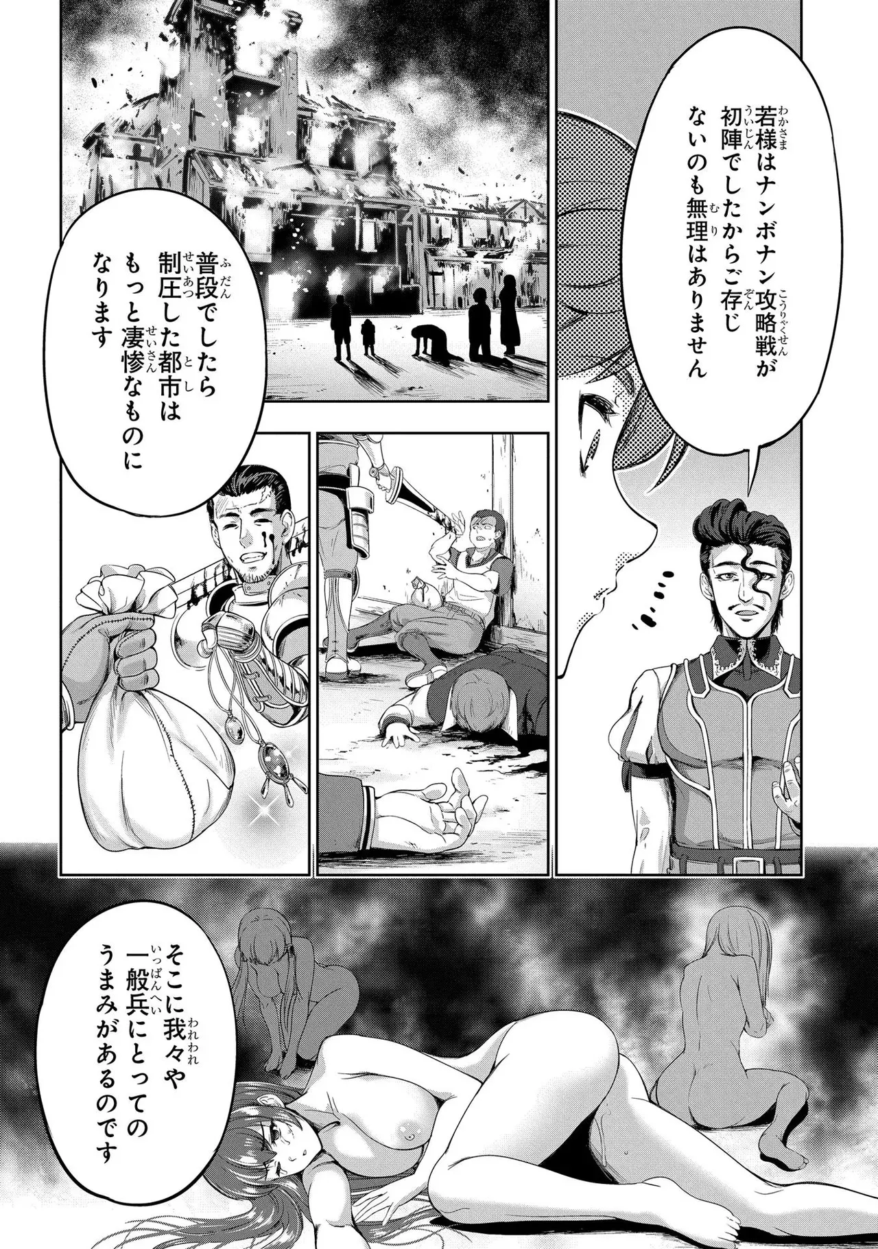 [AL×GEN] 侯爵嫡男好色物語 ~異世界ハーレム英雄戦記~ 第02巻 Page.94
