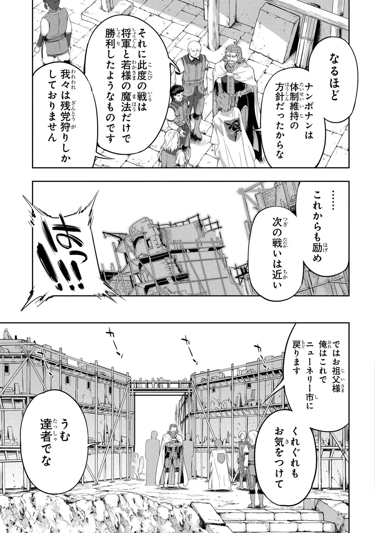 [AL×GEN] 侯爵嫡男好色物語 ~異世界ハーレム英雄戦記~ 第02巻 Page.95