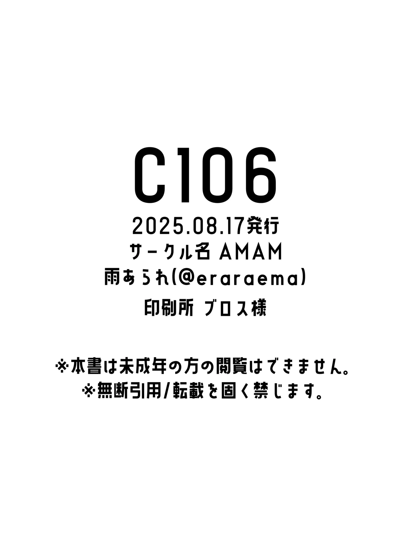 雌ノ家II〜妻ハ乱レ奪ワレル〜 C106会場限定本 Page.10