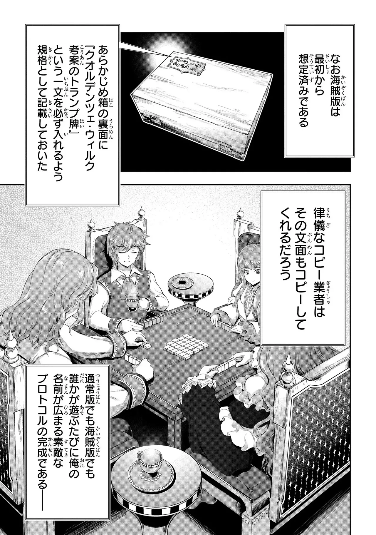 [AL×GEN] 侯爵嫡男好色物語 ~異世界ハーレム英雄戦記~ 第03巻 Page.109