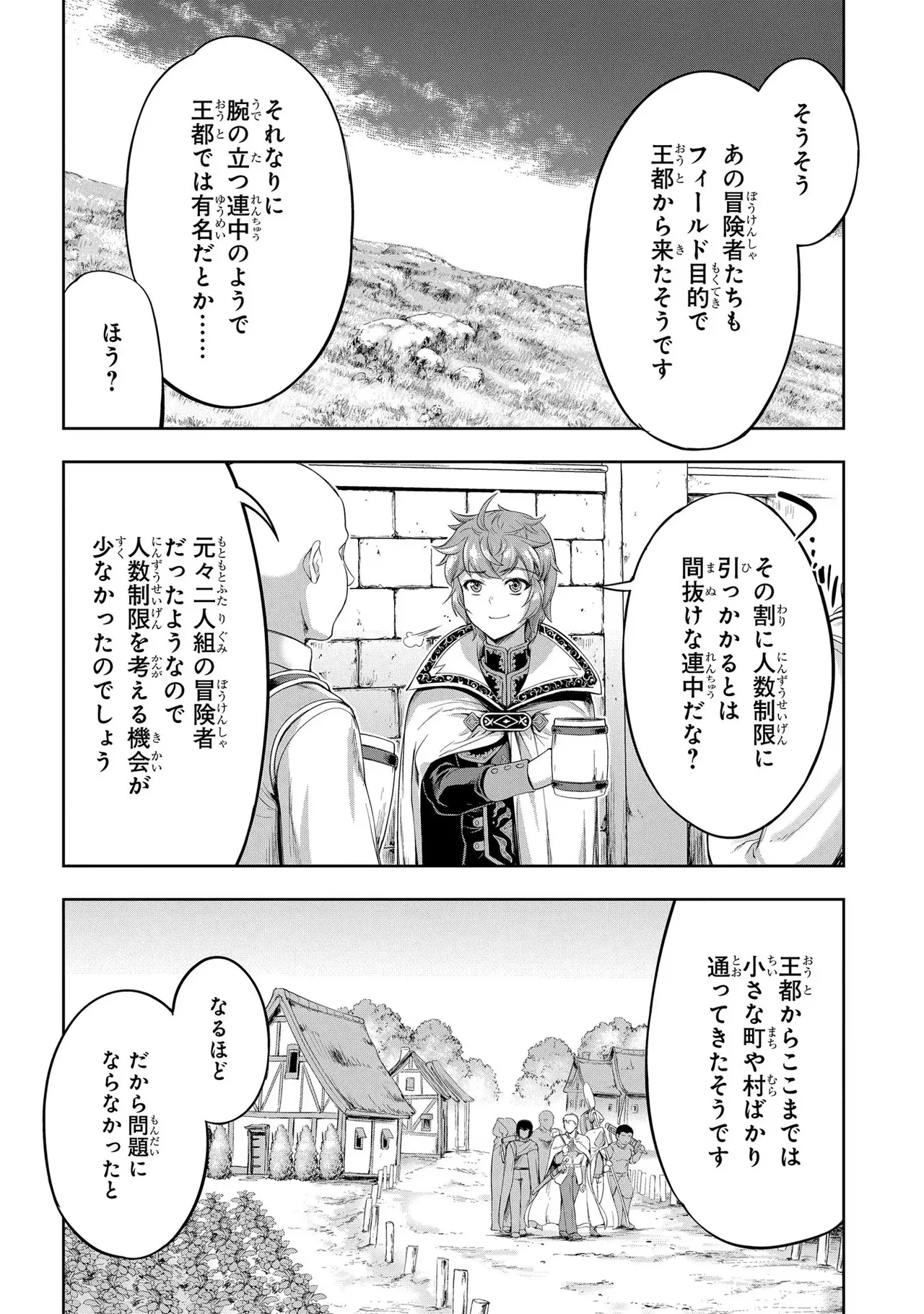 [AL×GEN] 侯爵嫡男好色物語 ~異世界ハーレム英雄戦記~ 第03巻 Page.124
