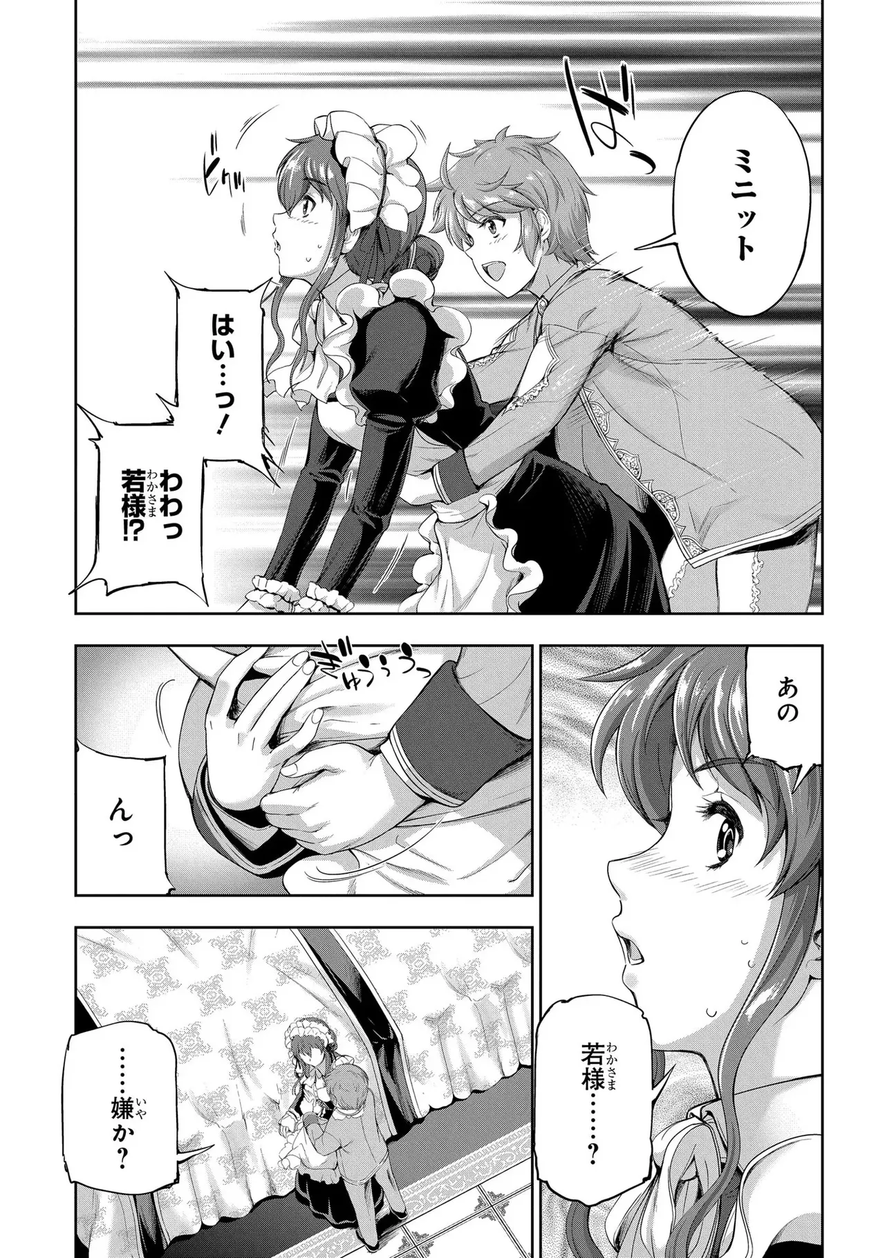 [AL×GEN] 侯爵嫡男好色物語 ~異世界ハーレム英雄戦記~ 第03巻 Page.13