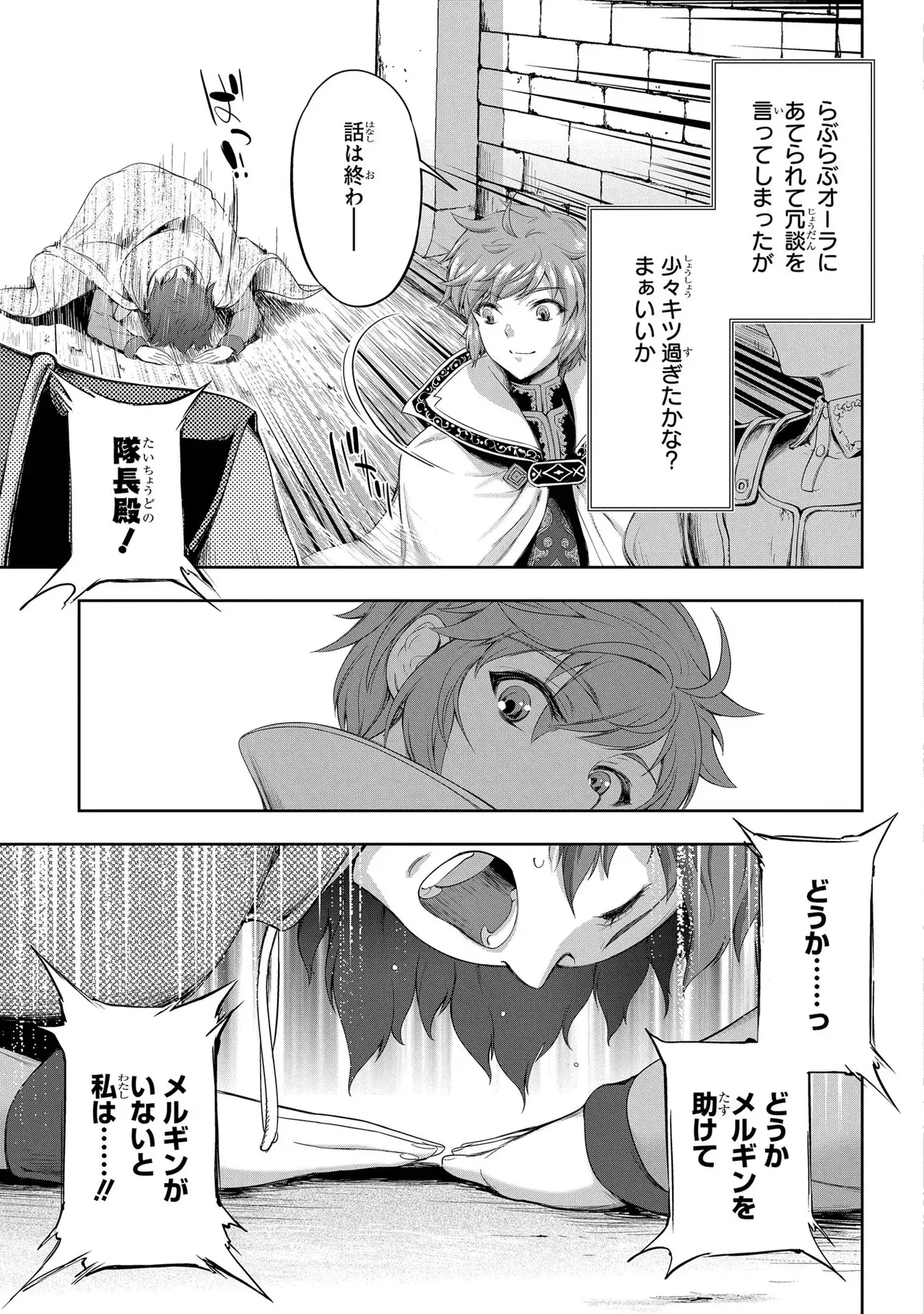 [AL×GEN] 侯爵嫡男好色物語 ~異世界ハーレム英雄戦記~ 第03巻 Page.133