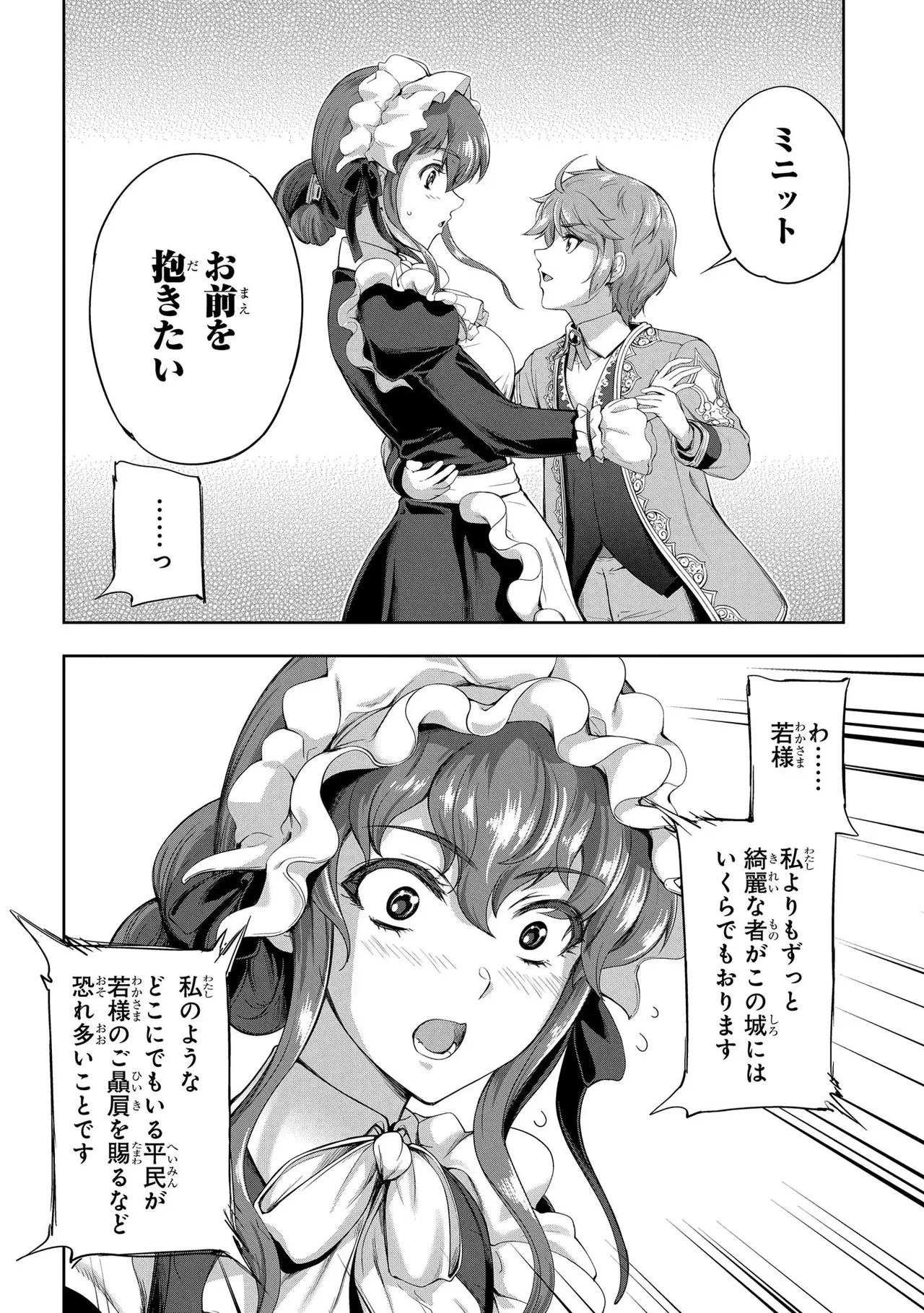 [AL×GEN] 侯爵嫡男好色物語 ~異世界ハーレム英雄戦記~ 第03巻 Page.14