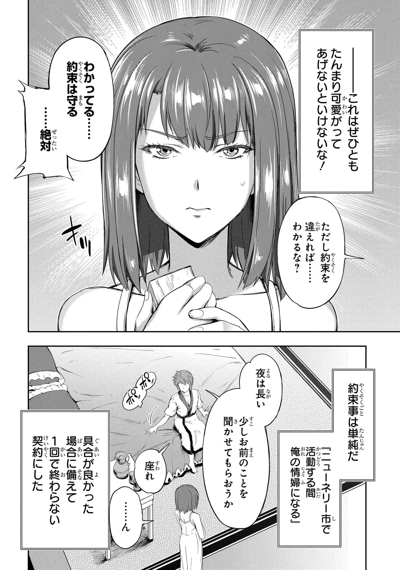 [AL×GEN] 侯爵嫡男好色物語 ~異世界ハーレム英雄戦記~ 第03巻 Page.142