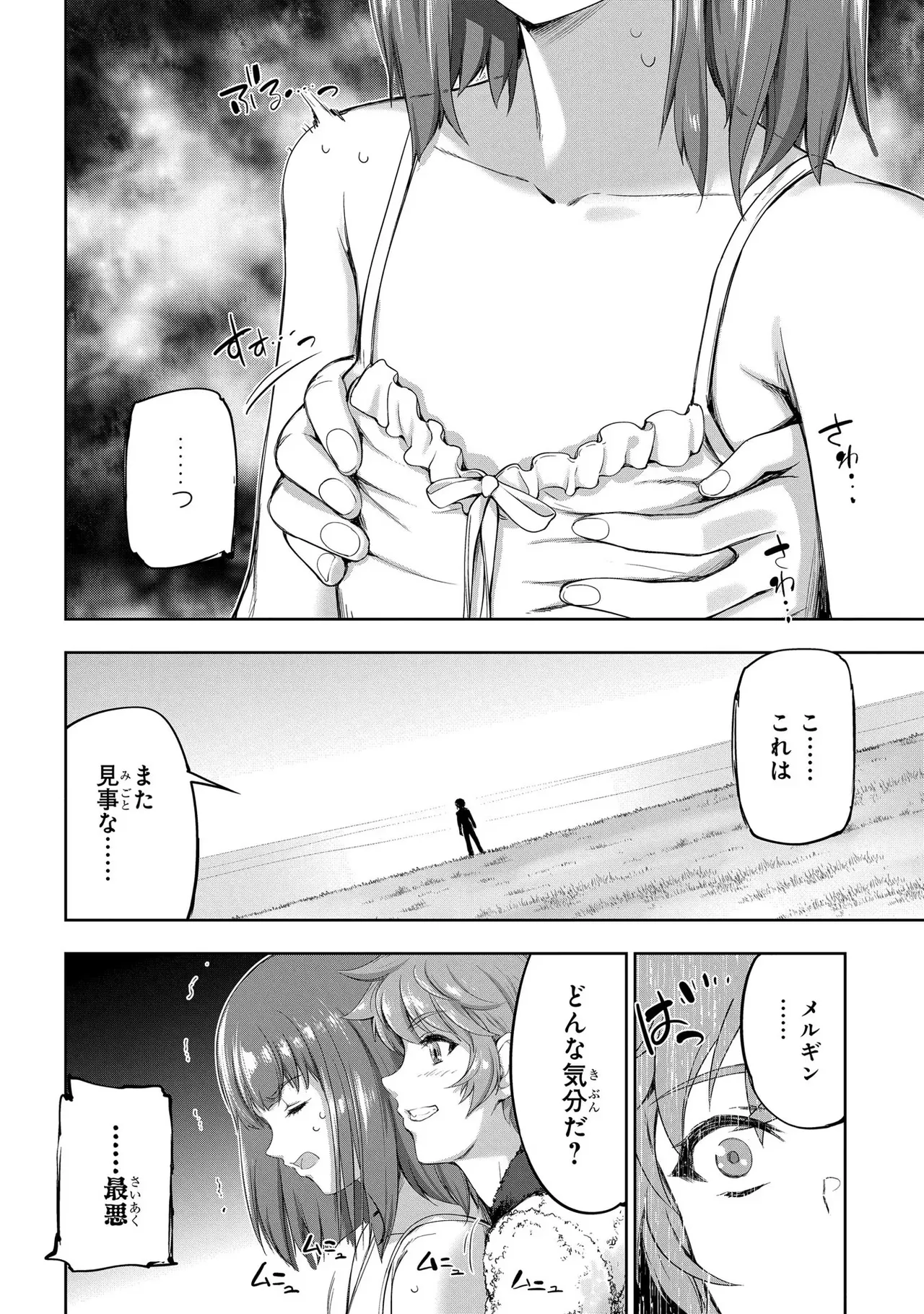 [AL×GEN] 侯爵嫡男好色物語 ~異世界ハーレム英雄戦記~ 第03巻 Page.146
