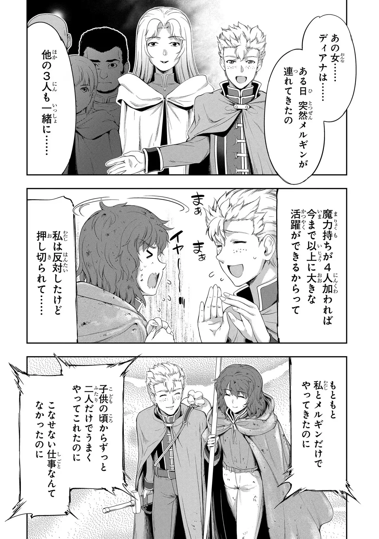 [AL×GEN] 侯爵嫡男好色物語 ~異世界ハーレム英雄戦記~ 第03巻 Page.148