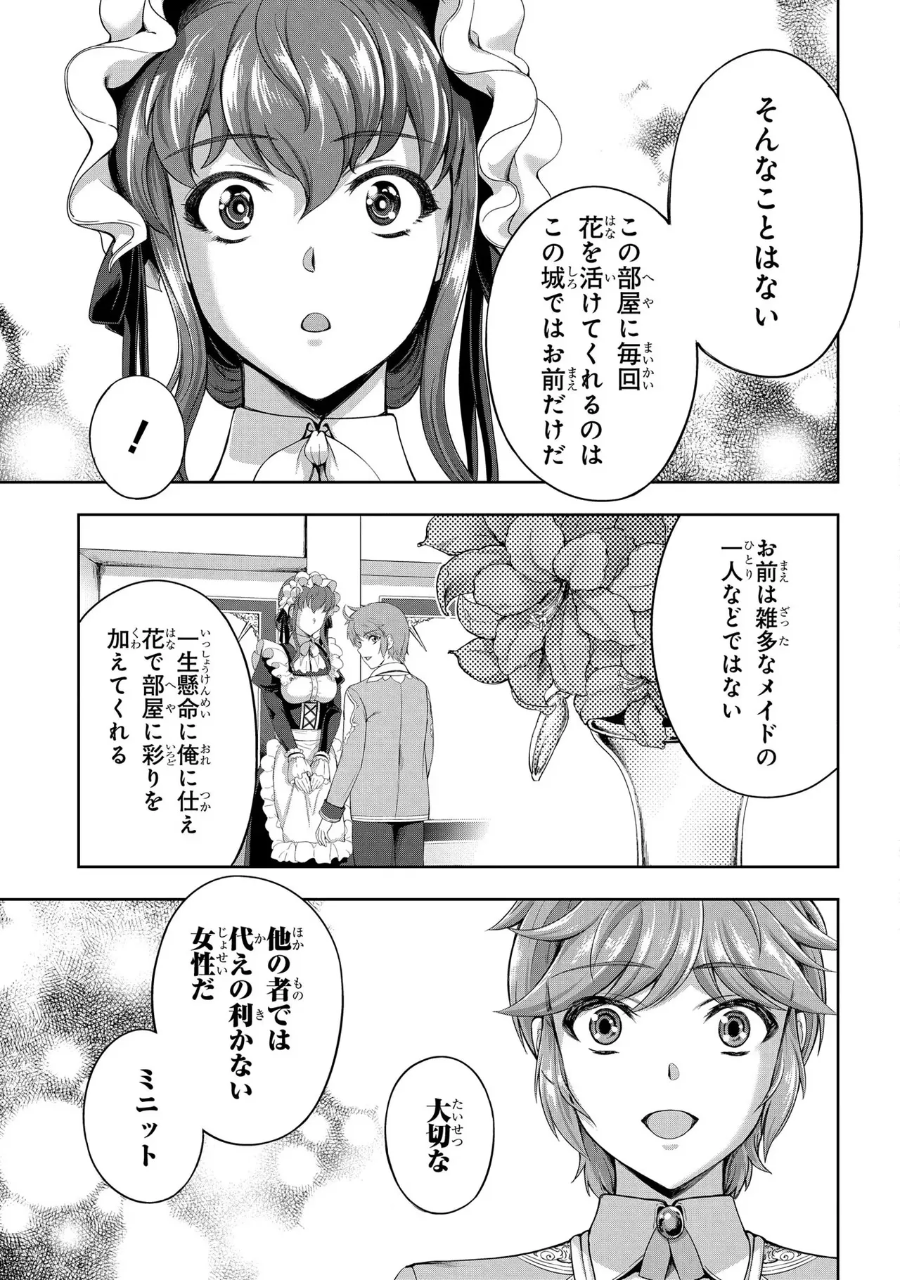 [AL×GEN] 侯爵嫡男好色物語 ~異世界ハーレム英雄戦記~ 第03巻 Page.17