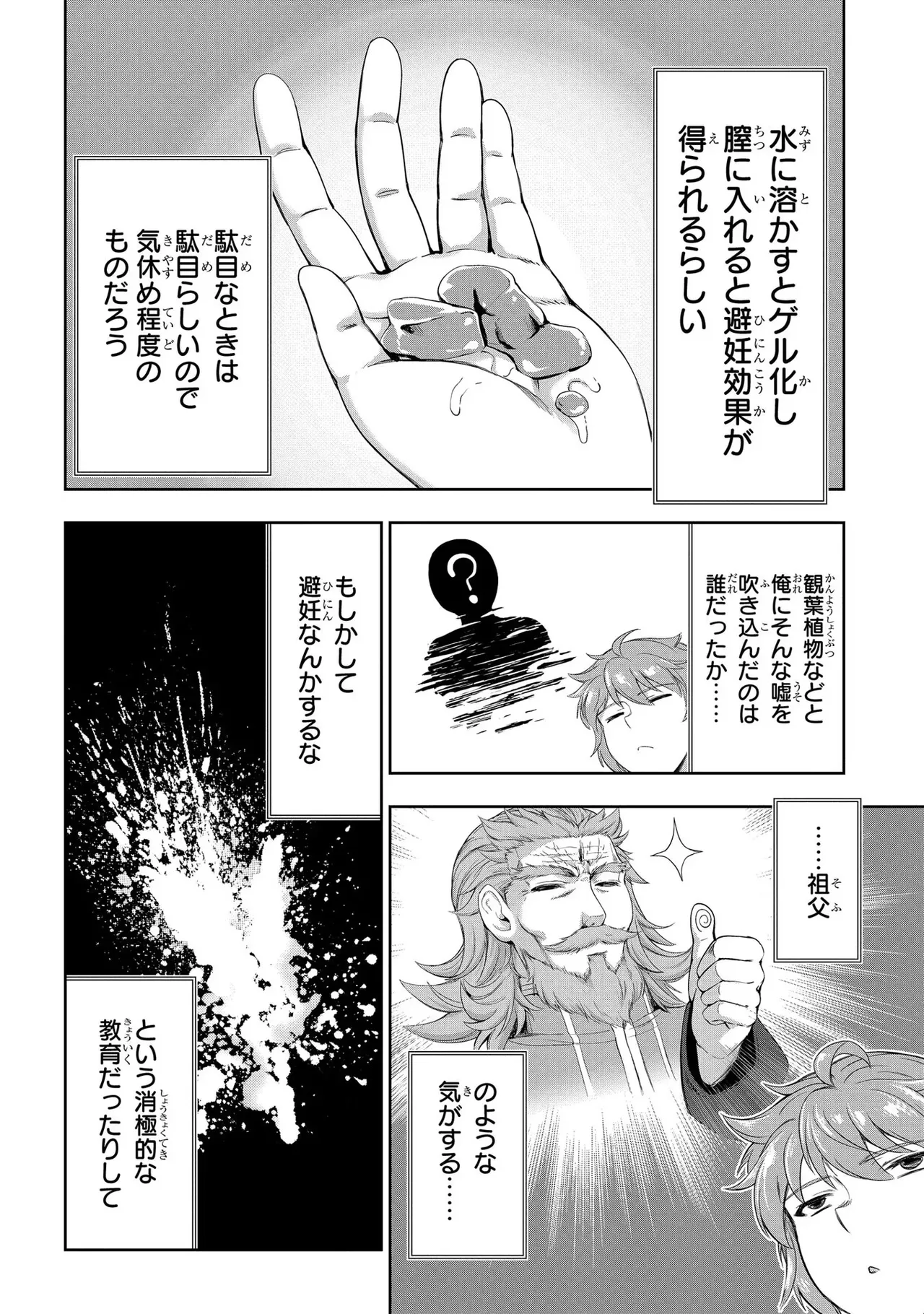 [AL×GEN] 侯爵嫡男好色物語 ~異世界ハーレム英雄戦記~ 第03巻 Page.176