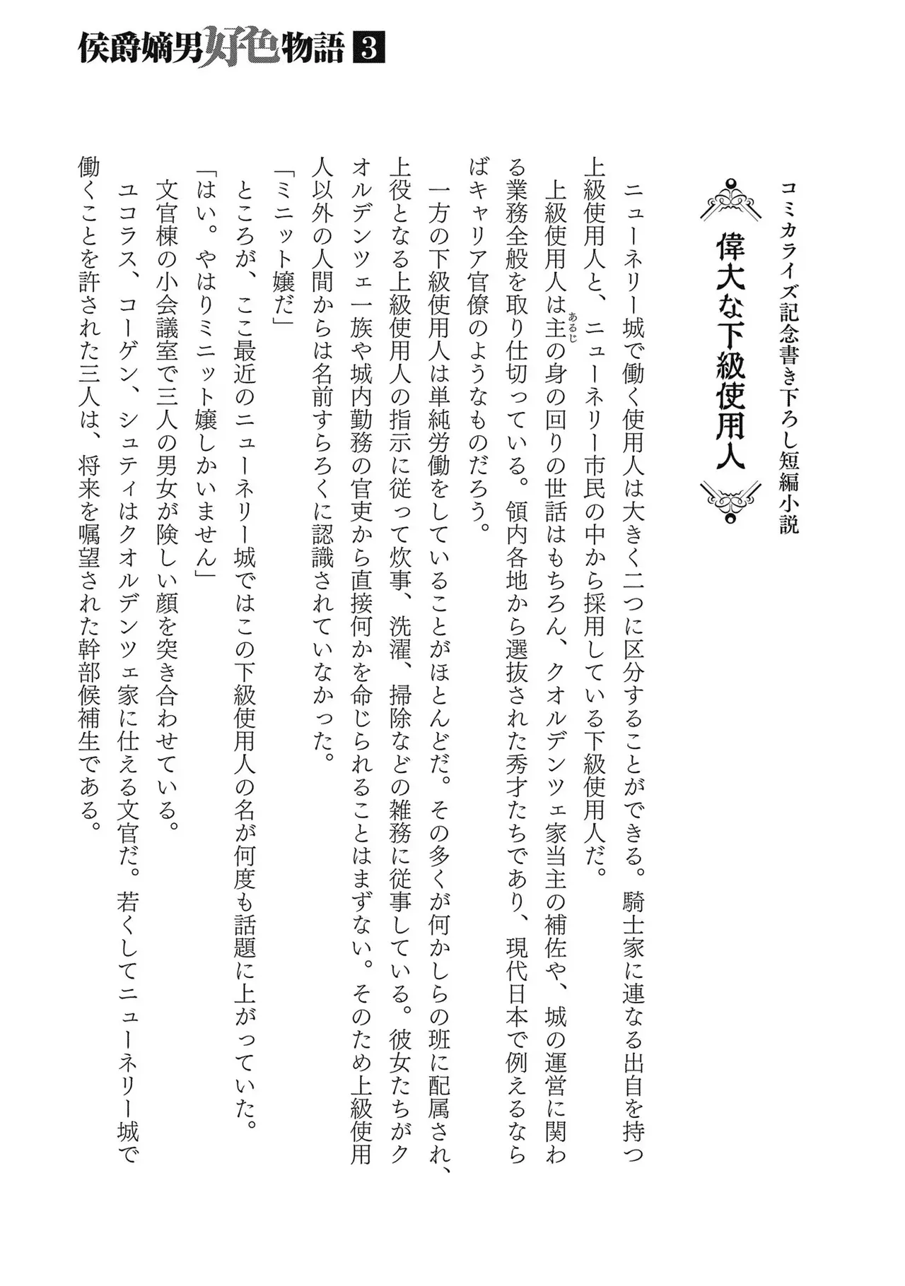 [AL×GEN] 侯爵嫡男好色物語 ~異世界ハーレム英雄戦記~ 第03巻 Page.181