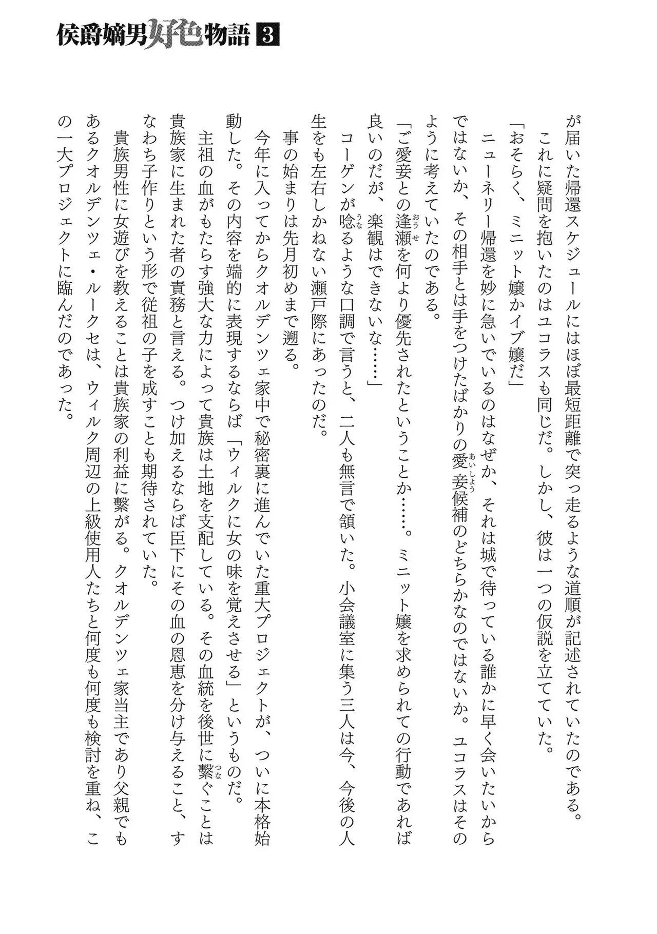 [AL×GEN] 侯爵嫡男好色物語 ~異世界ハーレム英雄戦記~ 第03巻 Page.183