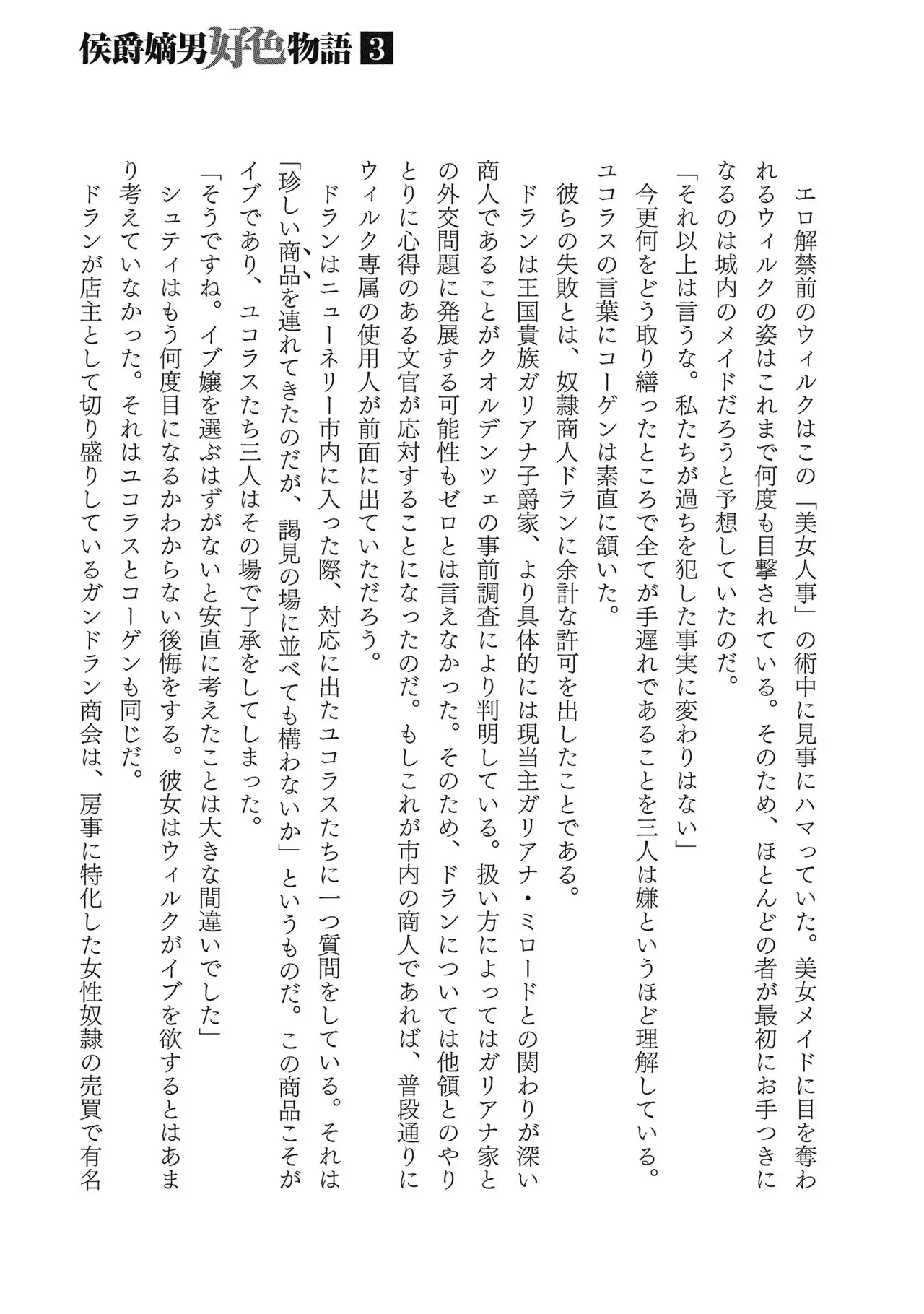 [AL×GEN] 侯爵嫡男好色物語 ~異世界ハーレム英雄戦記~ 第03巻 Page.185