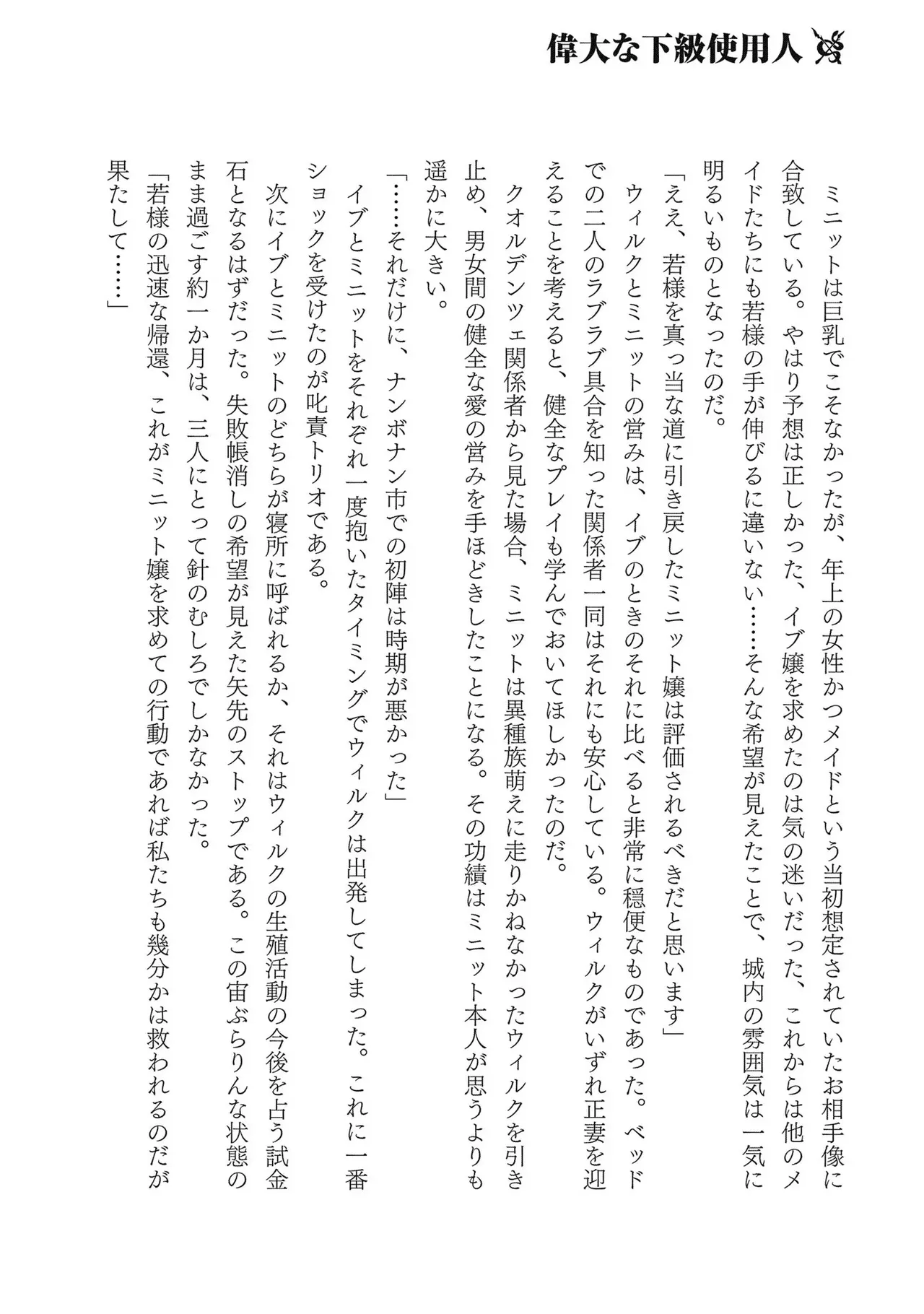[AL×GEN] 侯爵嫡男好色物語 ~異世界ハーレム英雄戦記~ 第03巻 Page.188