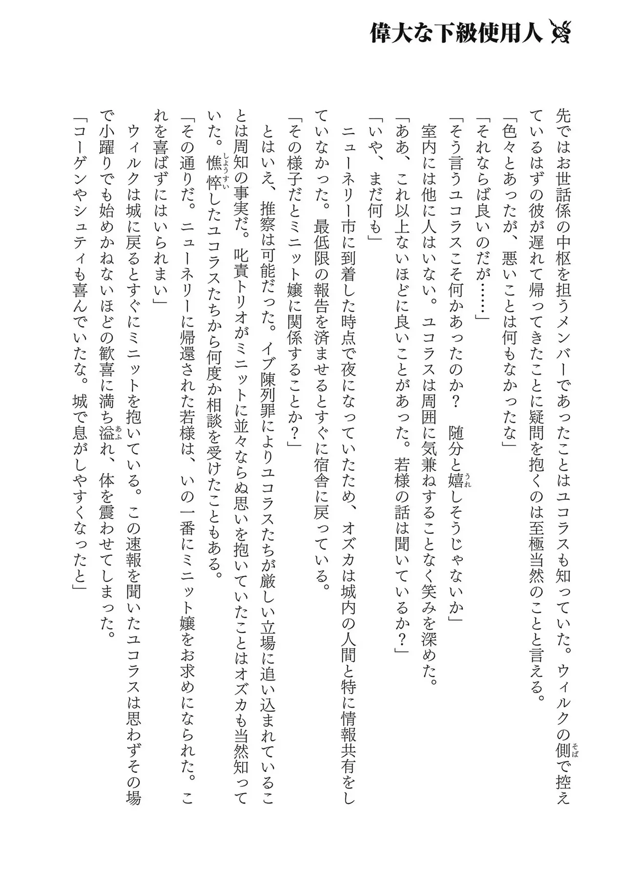 [AL×GEN] 侯爵嫡男好色物語 ~異世界ハーレム英雄戦記~ 第03巻 Page.190