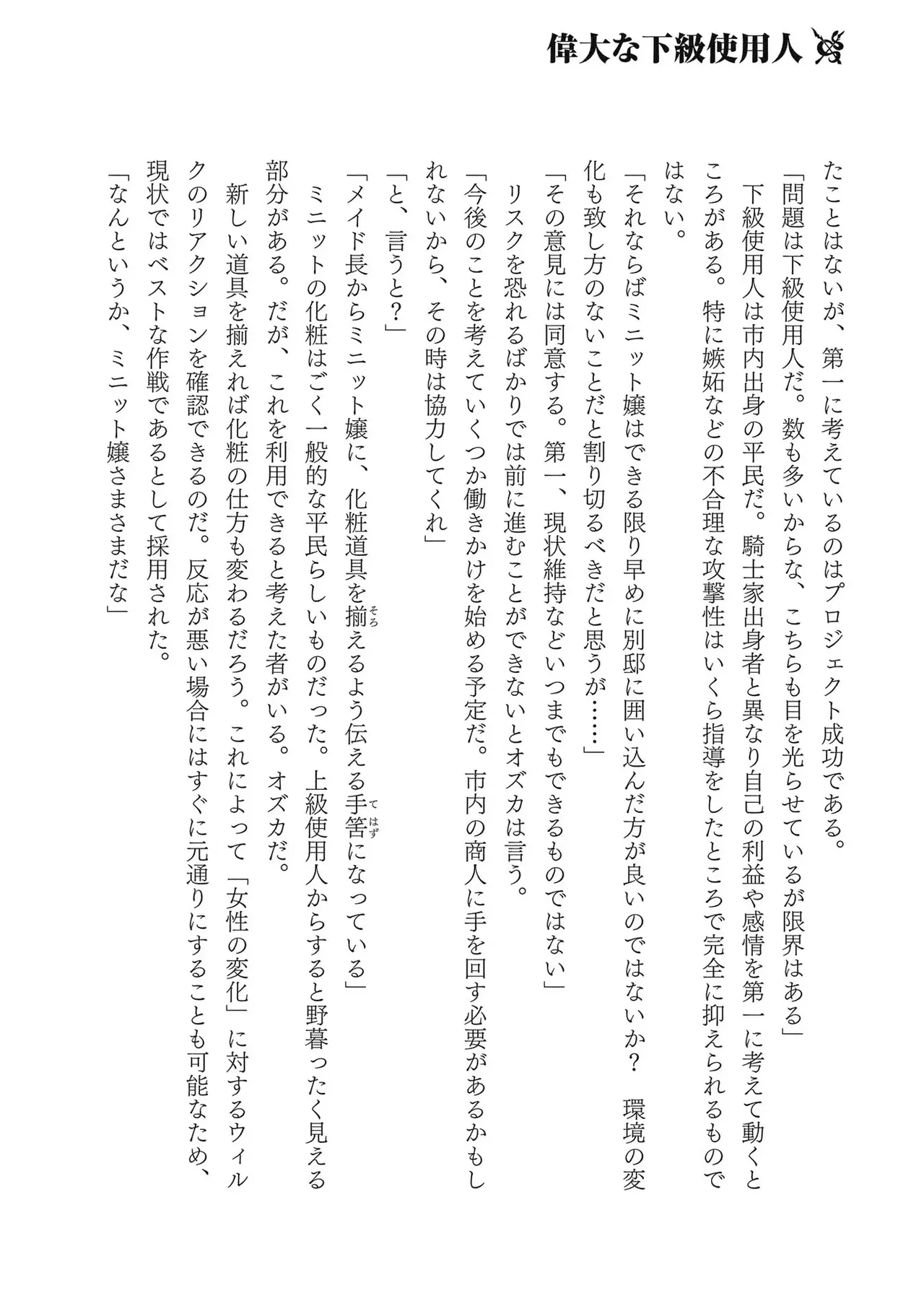 [AL×GEN] 侯爵嫡男好色物語 ~異世界ハーレム英雄戦記~ 第03巻 Page.198