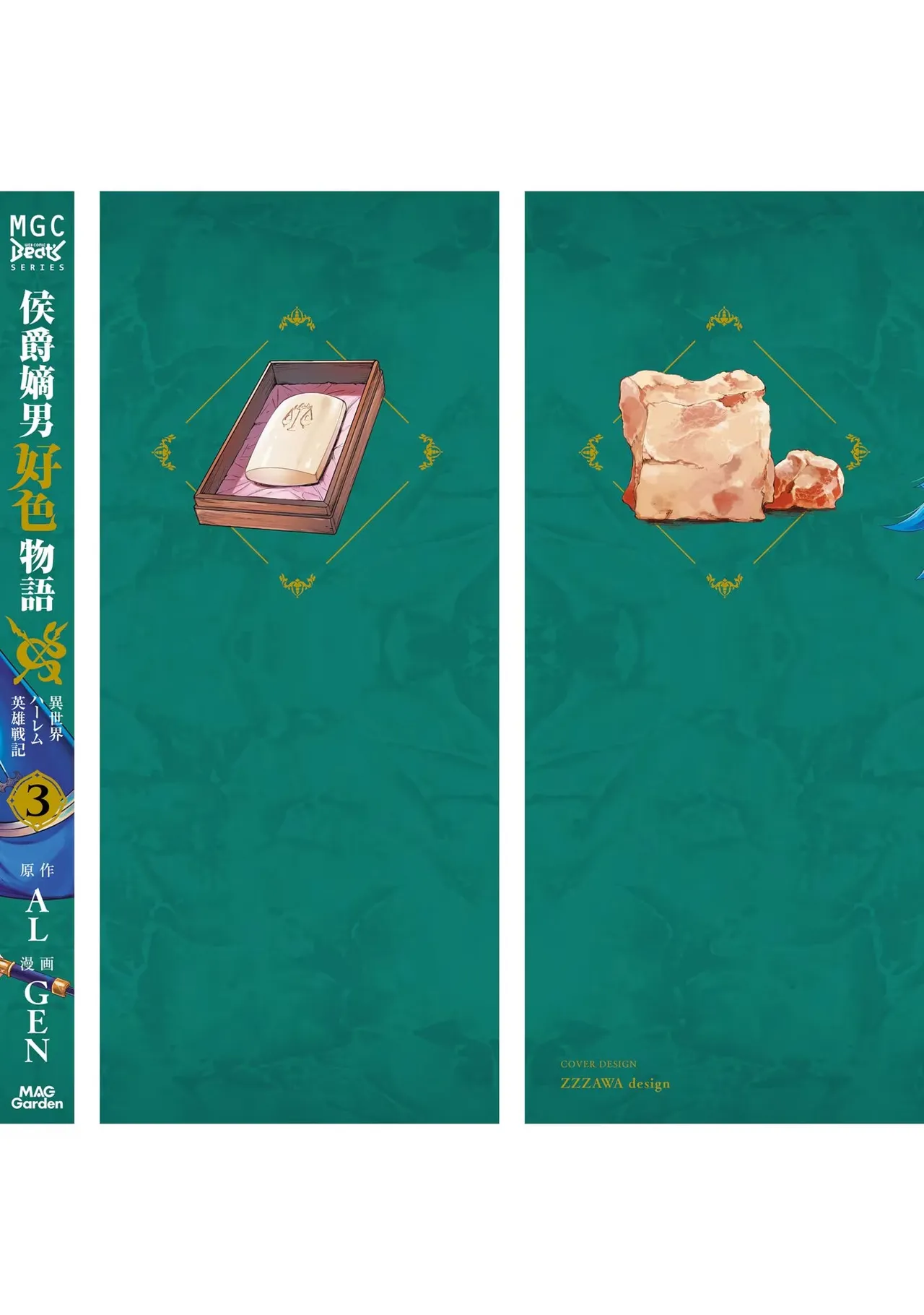 [AL×GEN] 侯爵嫡男好色物語 ~異世界ハーレム英雄戦記~ 第03巻 Page.202
