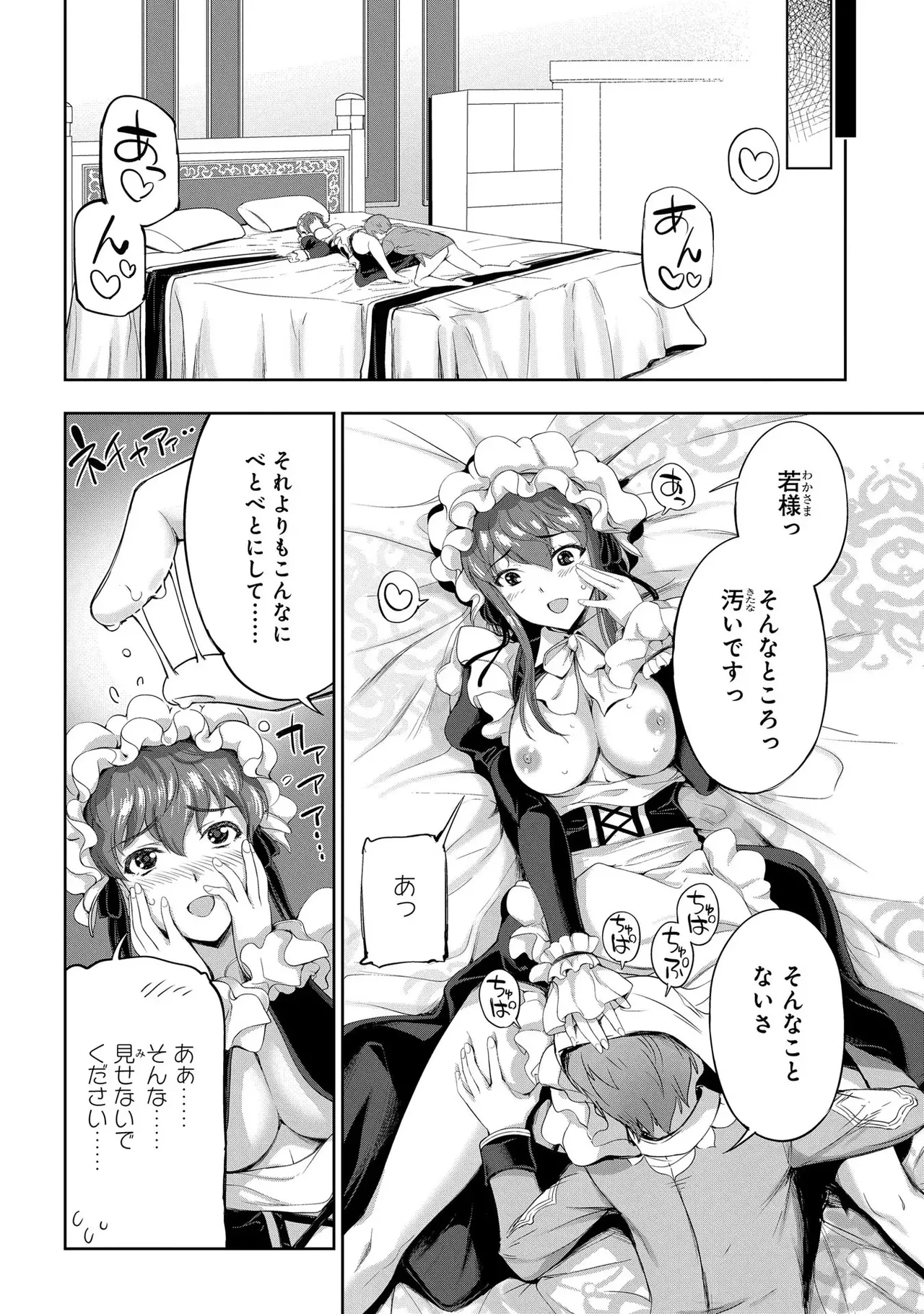 [AL×GEN] 侯爵嫡男好色物語 ~異世界ハーレム英雄戦記~ 第03巻 Page.24