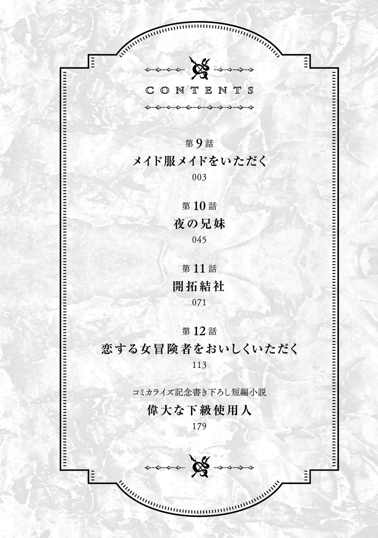 [AL×GEN] 侯爵嫡男好色物語 ~異世界ハーレム英雄戦記~ 第03巻 Page.4