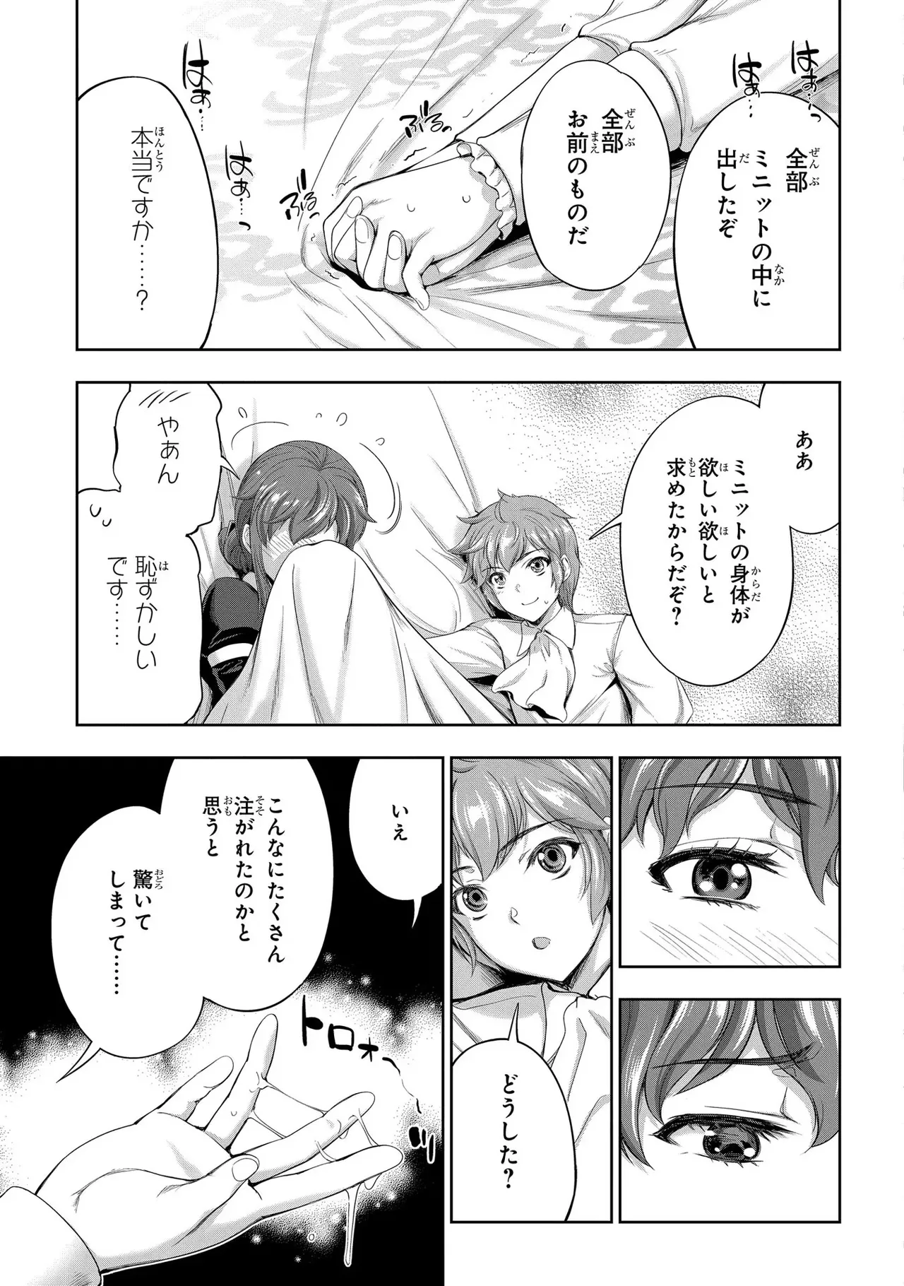 [AL×GEN] 侯爵嫡男好色物語 ~異世界ハーレム英雄戦記~ 第03巻 Page.43