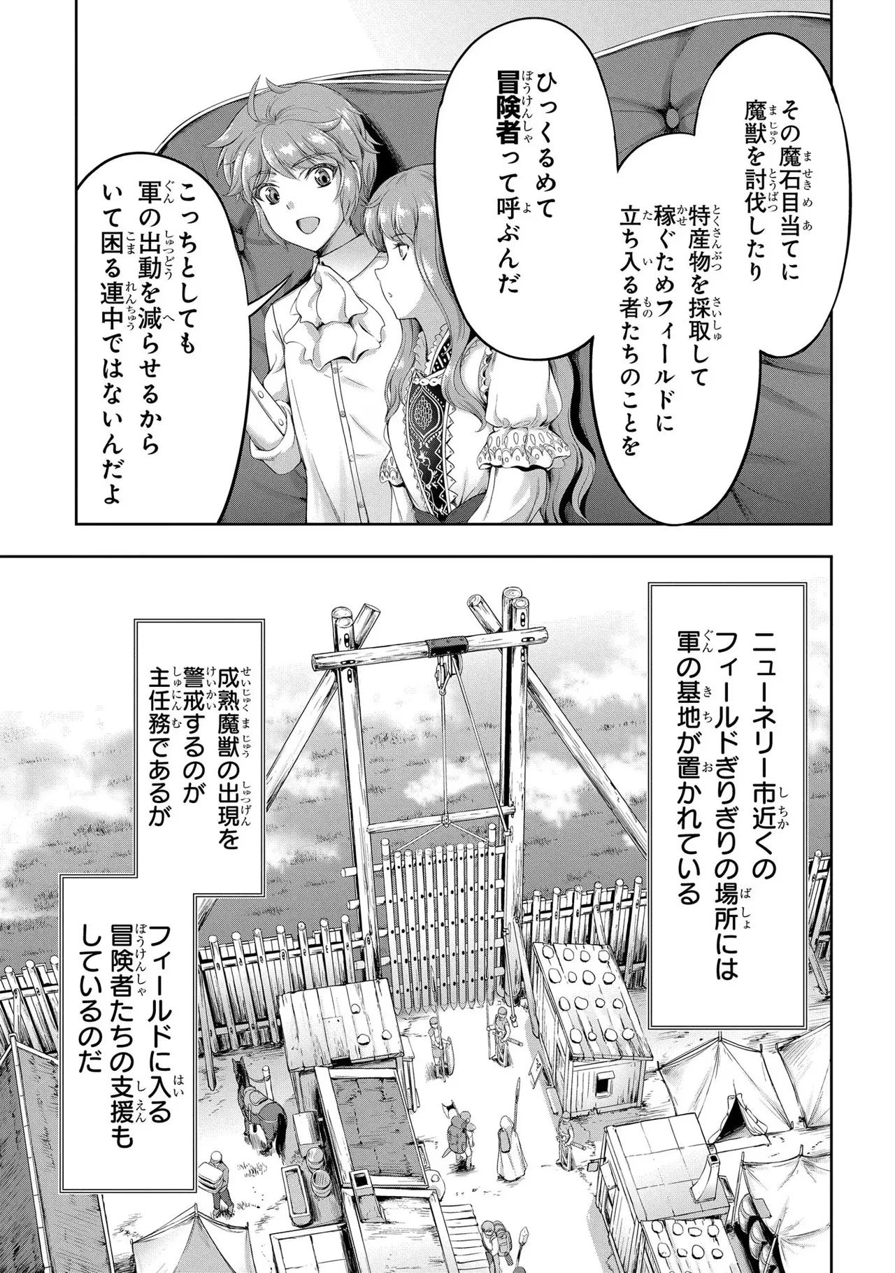 [AL×GEN] 侯爵嫡男好色物語 ~異世界ハーレム英雄戦記~ 第03巻 Page.61
