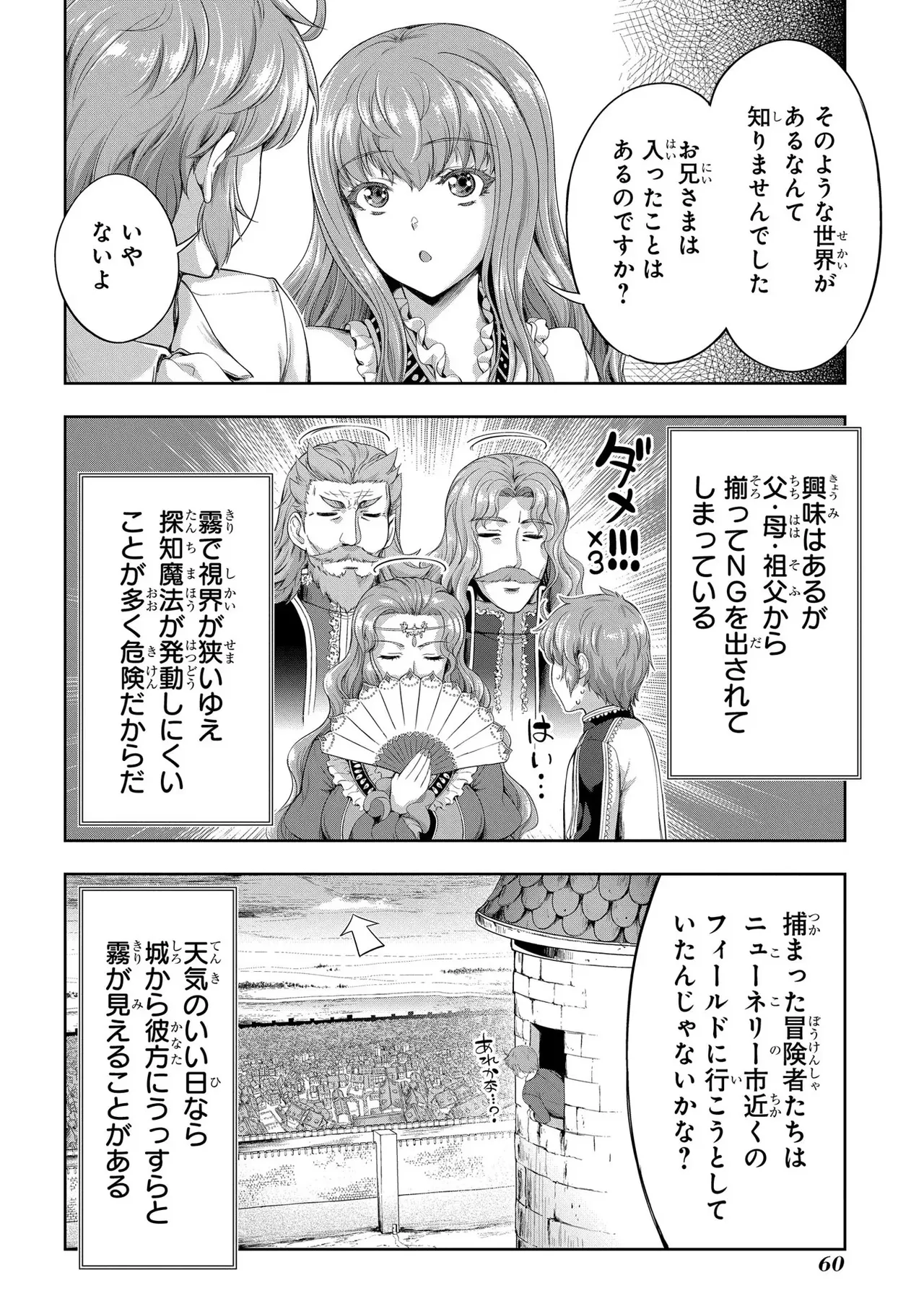 [AL×GEN] 侯爵嫡男好色物語 ~異世界ハーレム英雄戦記~ 第03巻 Page.62