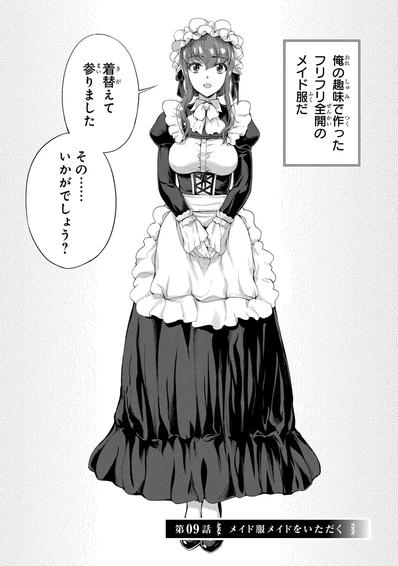 [AL×GEN] 侯爵嫡男好色物語 ~異世界ハーレム英雄戦記~ 第03巻 Page.7