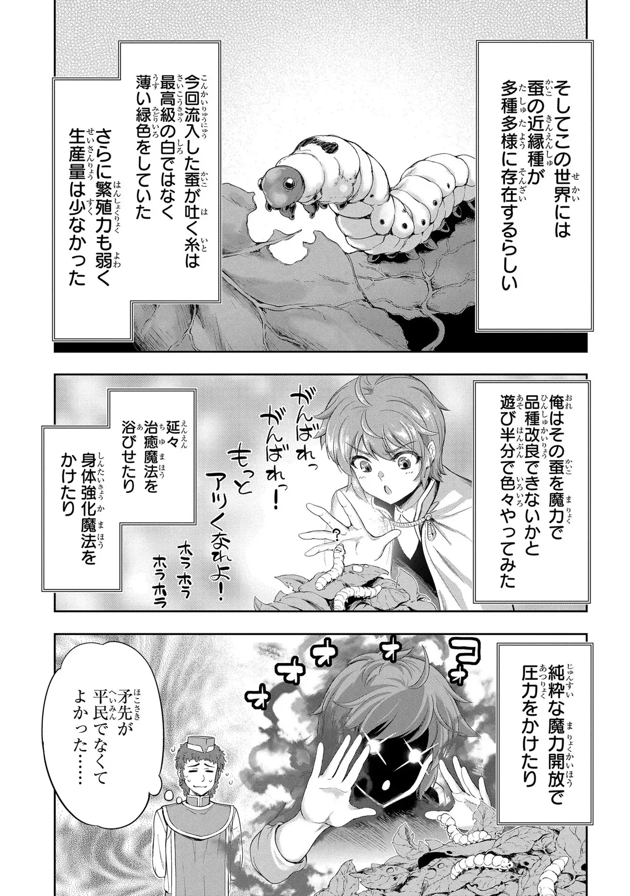 [AL×GEN] 侯爵嫡男好色物語 ~異世界ハーレム英雄戦記~ 第03巻 Page.77