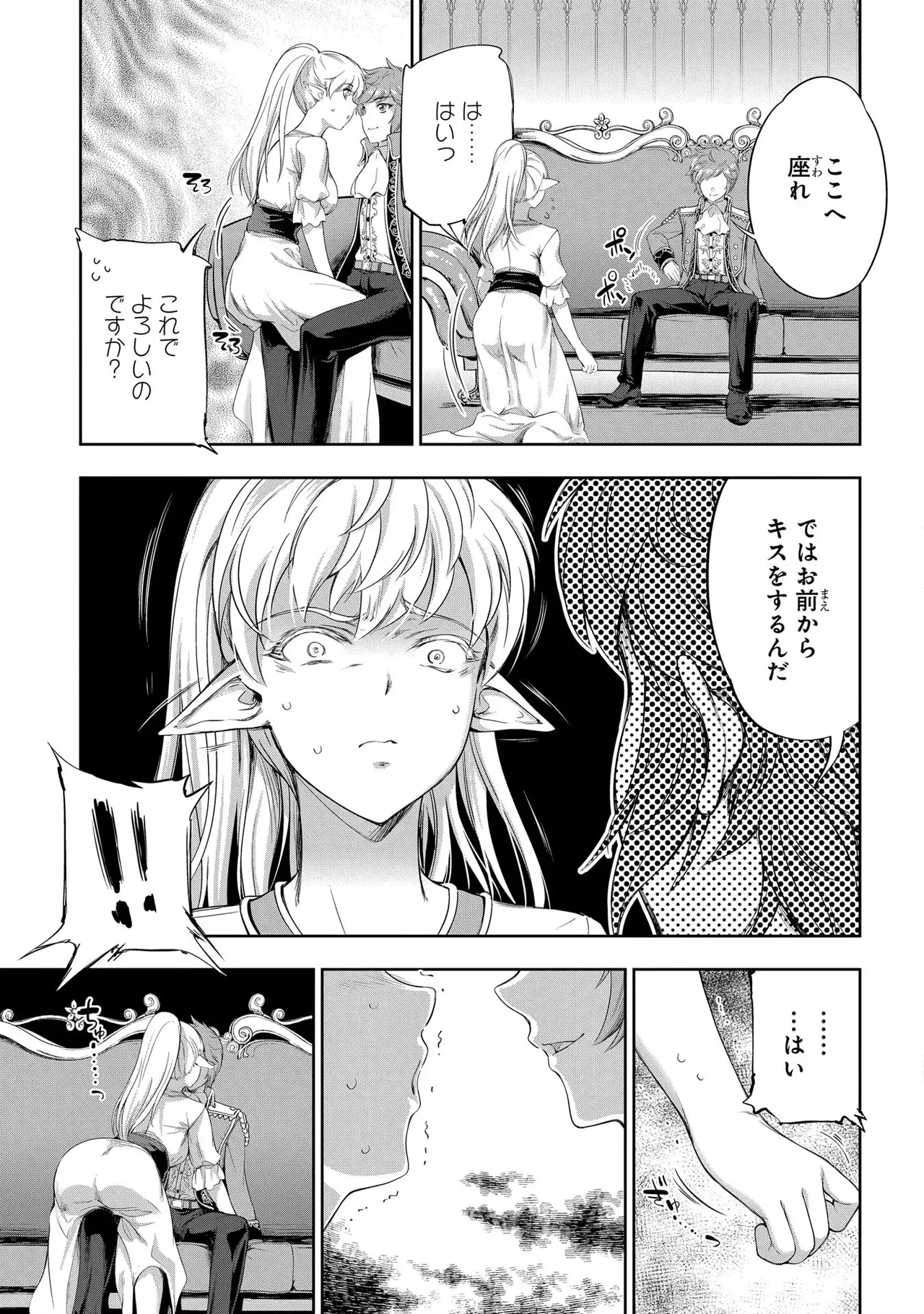 [AL×GEN] 侯爵嫡男好色物語 ~異世界ハーレム英雄戦記~ 第03巻 Page.87