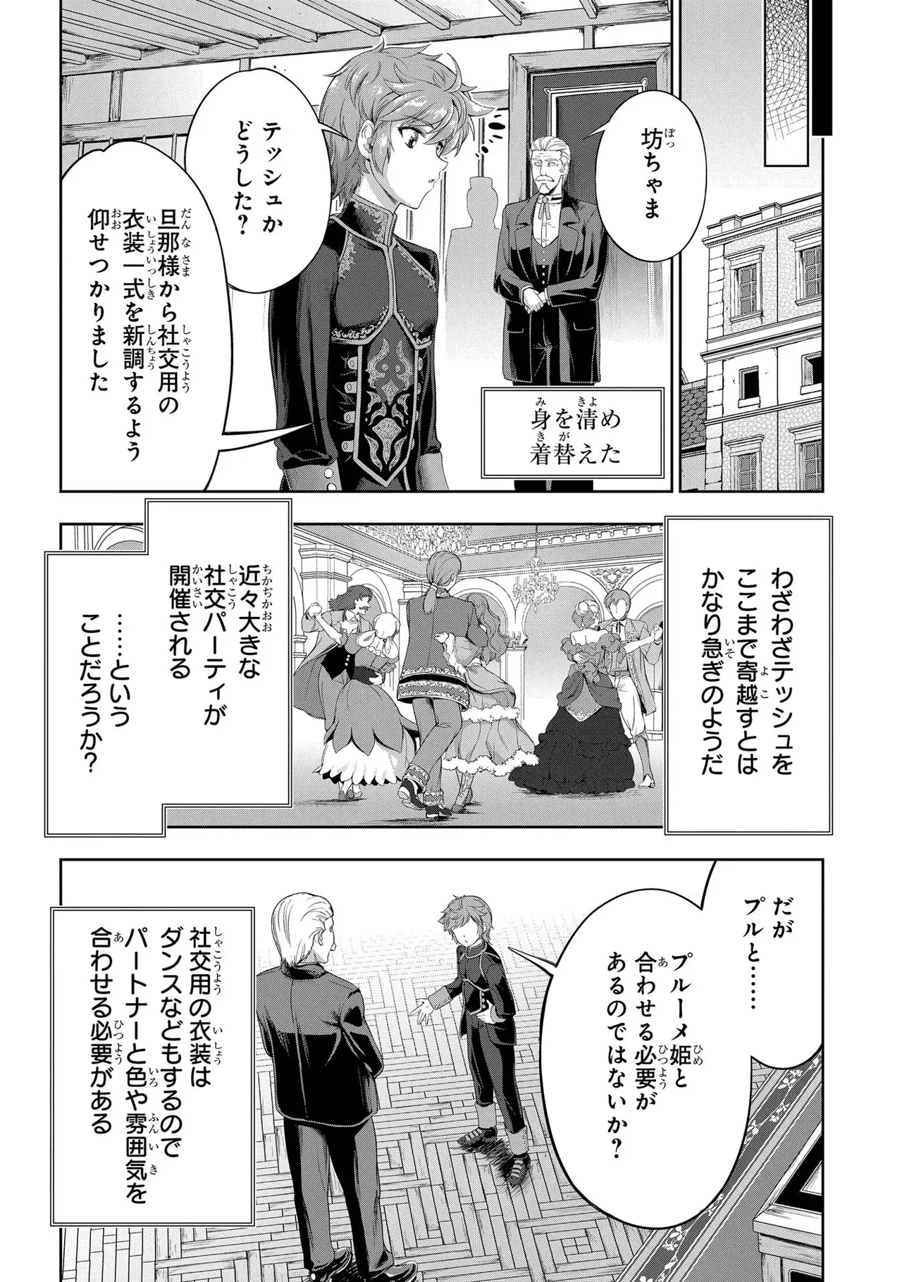 [AL×GEN] 侯爵嫡男好色物語 ~異世界ハーレム英雄戦記~ 第03巻 Page.96