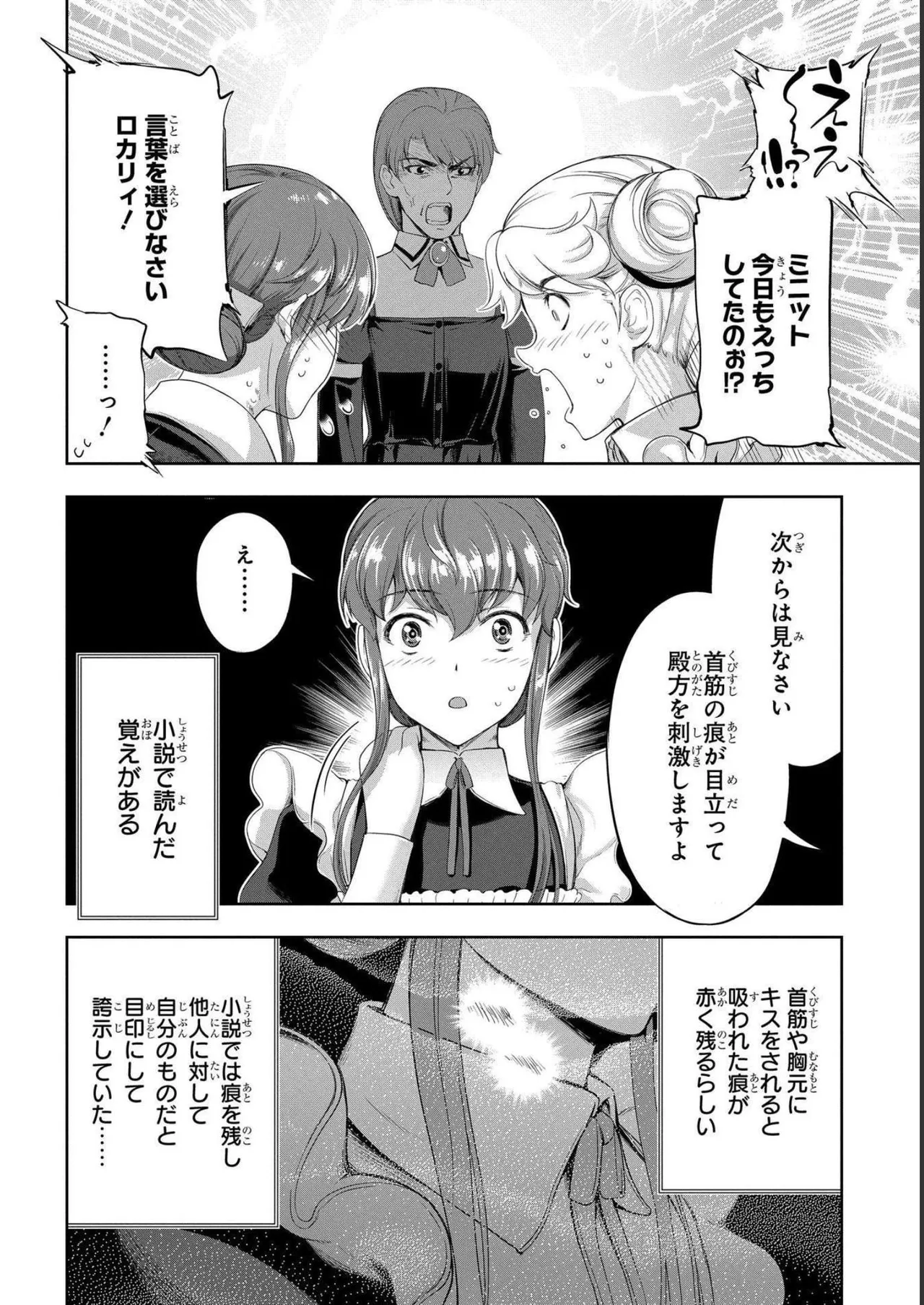 [AL×GEN] 侯爵嫡男好色物語 ~異世界ハーレム英雄戦記~ 第04巻 Page.10