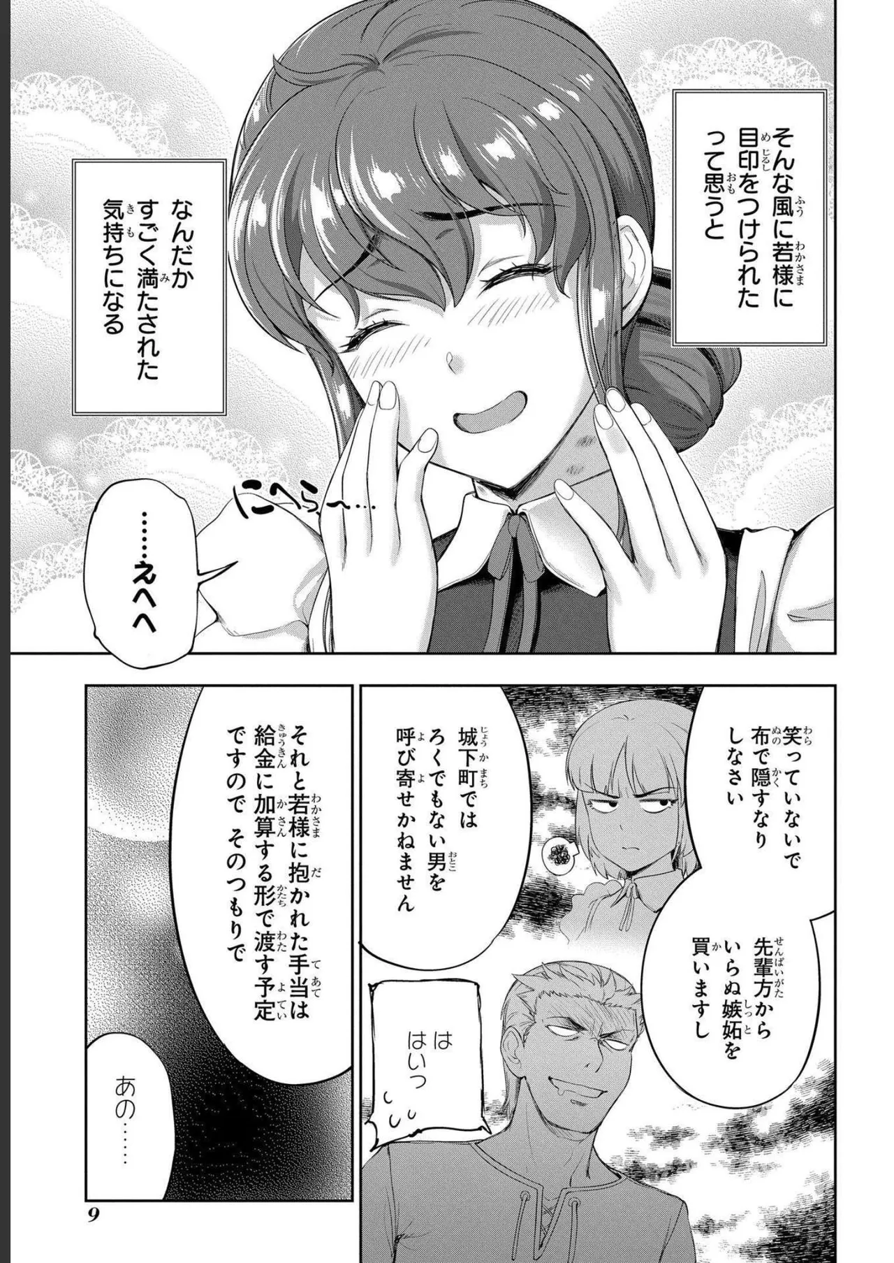 [AL×GEN] 侯爵嫡男好色物語 ~異世界ハーレム英雄戦記~ 第04巻 Page.11