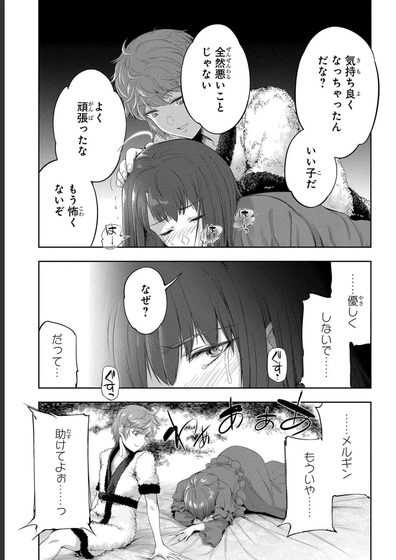 [AL×GEN] 侯爵嫡男好色物語 ~異世界ハーレム英雄戦記~ 第04巻 Page.119