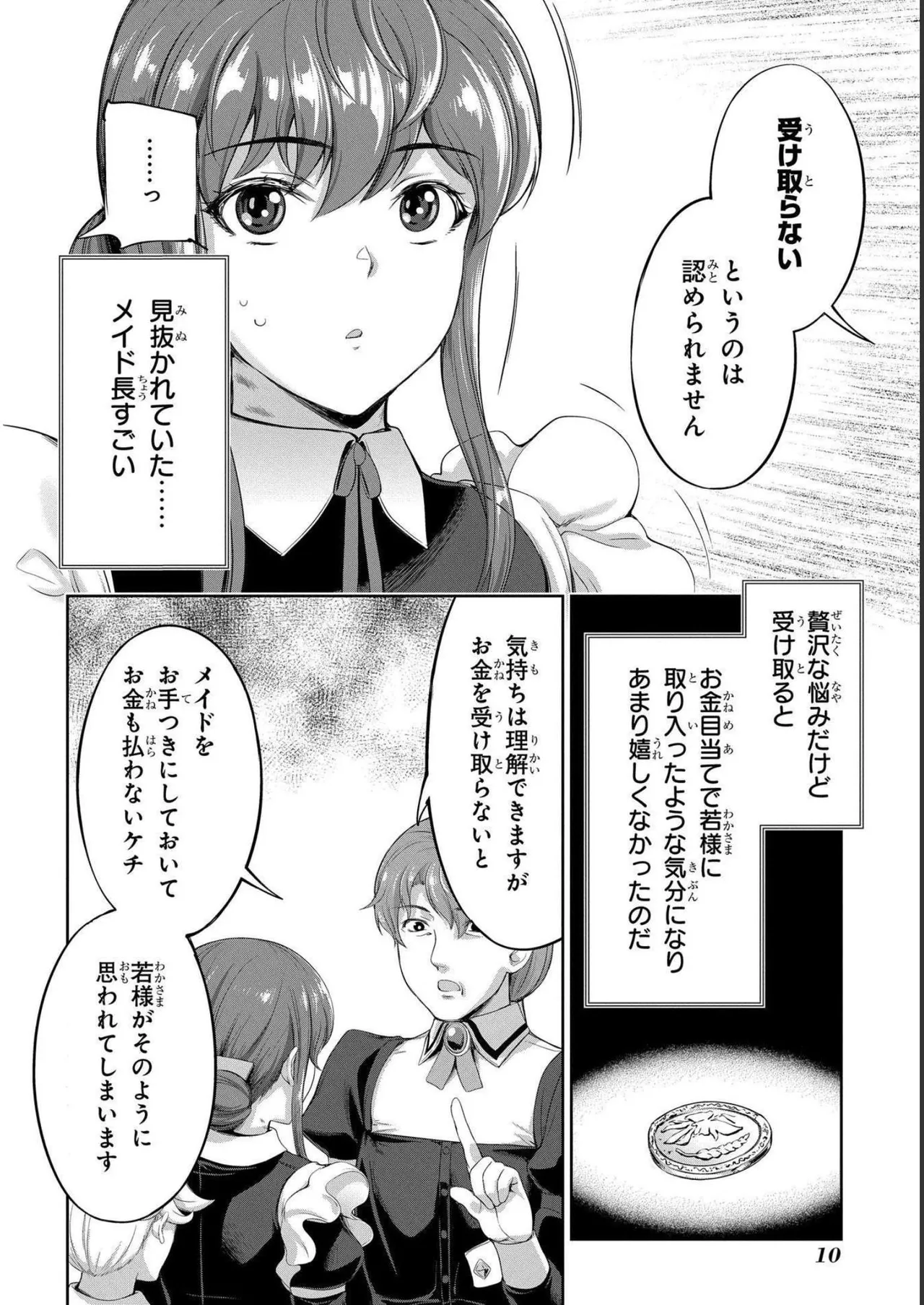 [AL×GEN] 侯爵嫡男好色物語 ~異世界ハーレム英雄戦記~ 第04巻 Page.12