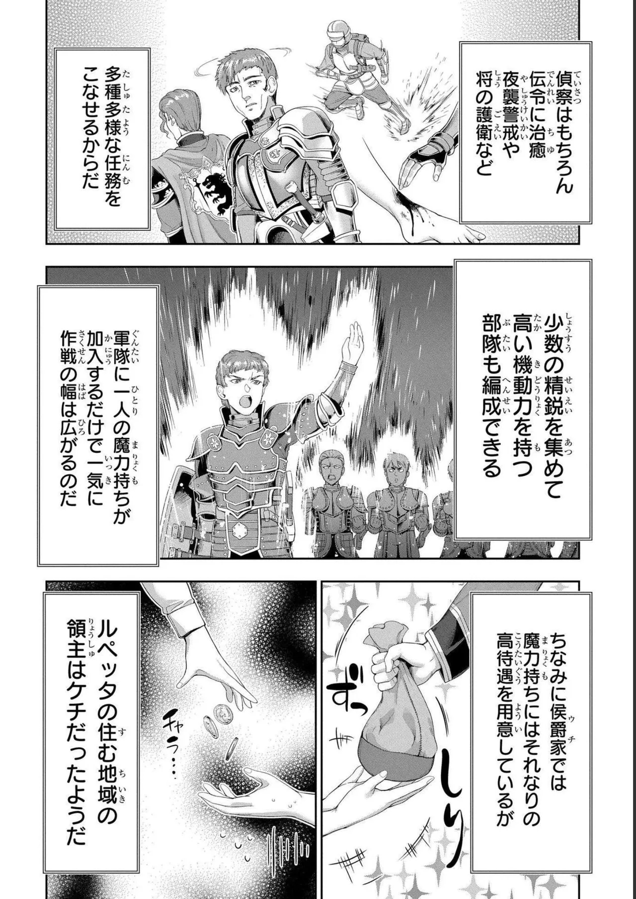 [AL×GEN] 侯爵嫡男好色物語 ~異世界ハーレム英雄戦記~ 第04巻 Page.132