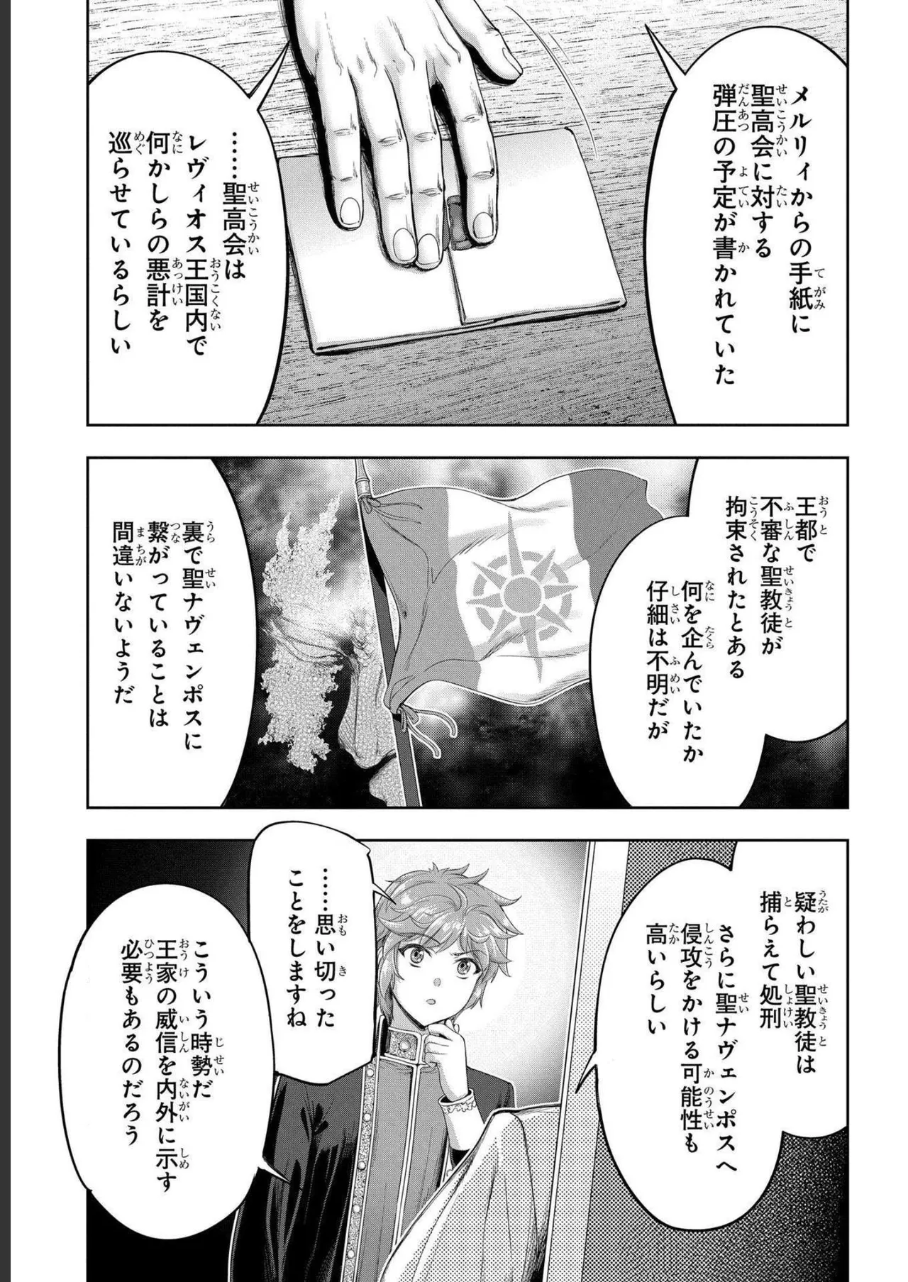 [AL×GEN] 侯爵嫡男好色物語 ~異世界ハーレム英雄戦記~ 第04巻 Page.149