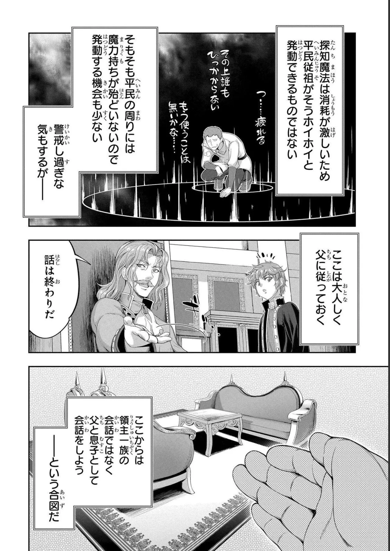 [AL×GEN] 侯爵嫡男好色物語 ~異世界ハーレム英雄戦記~ 第04巻 Page.156