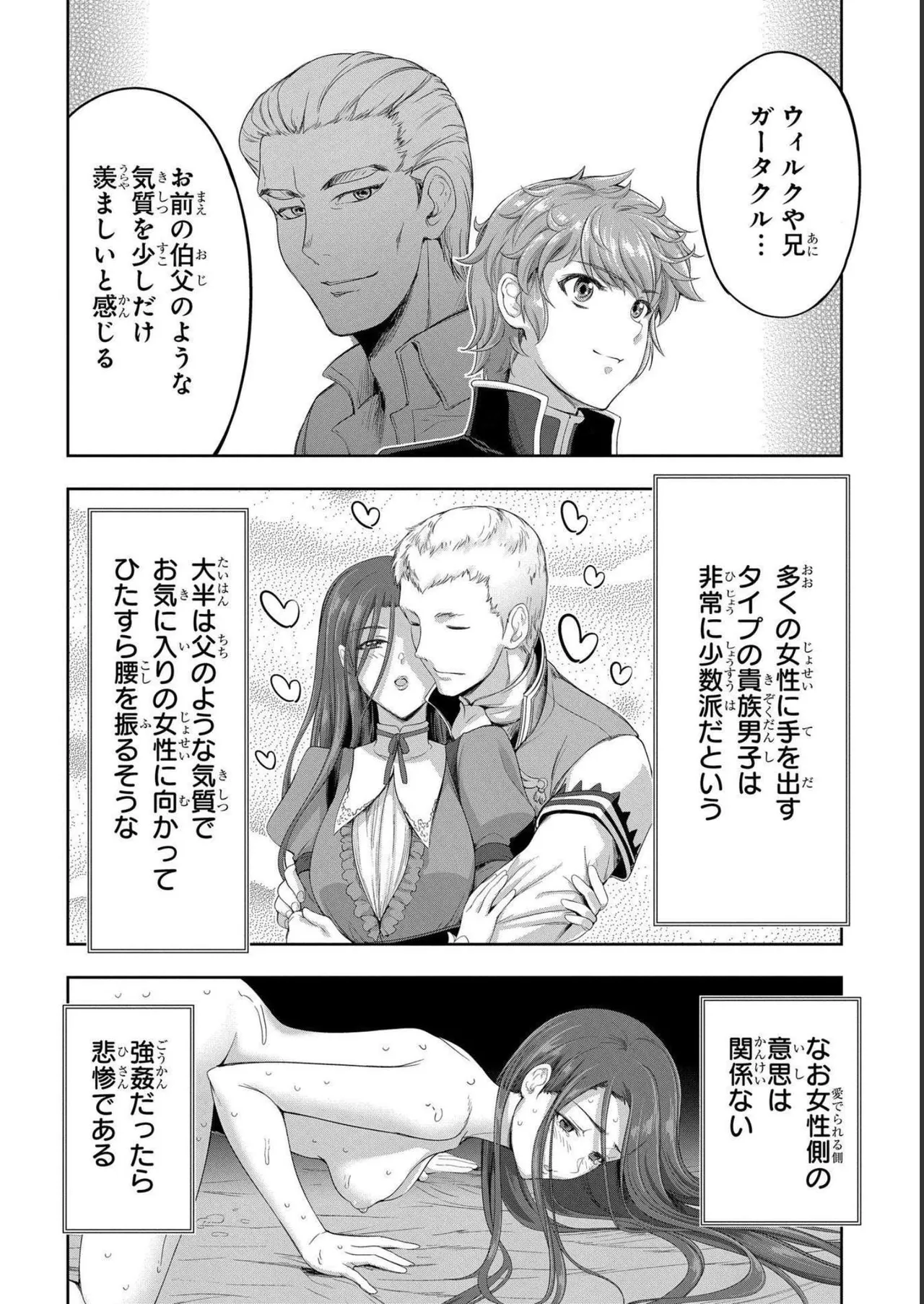 [AL×GEN] 侯爵嫡男好色物語 ~異世界ハーレム英雄戦記~ 第04巻 Page.160