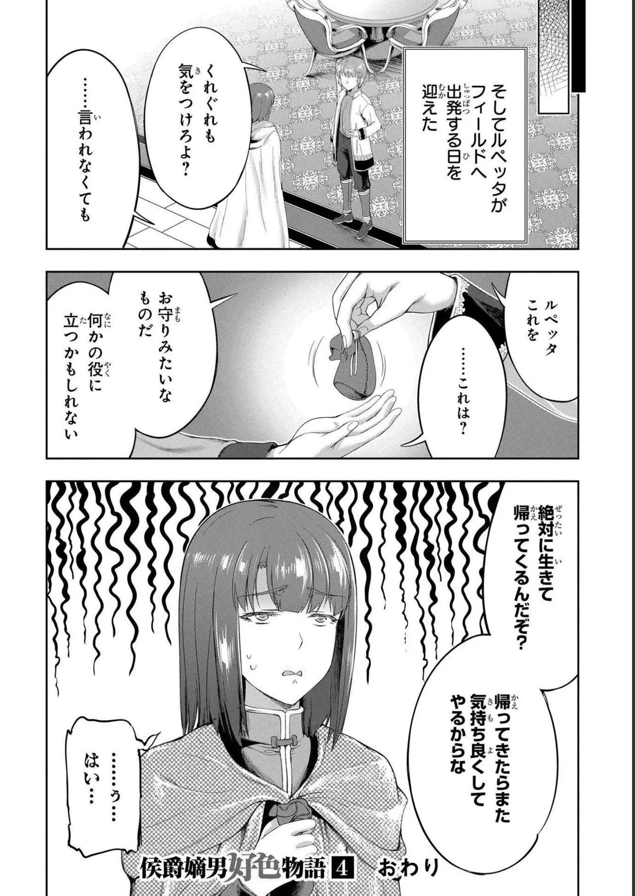 [AL×GEN] 侯爵嫡男好色物語 ~異世界ハーレム英雄戦記~ 第04巻 Page.168