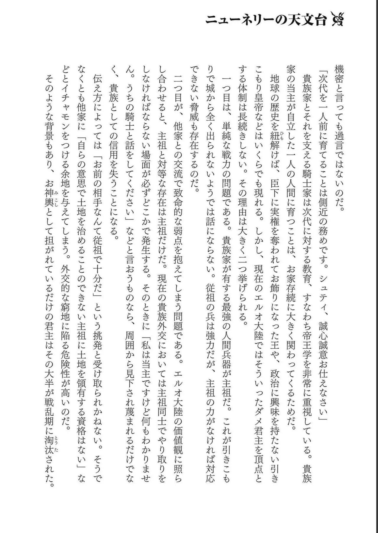 [AL×GEN] 侯爵嫡男好色物語 ~異世界ハーレム英雄戦記~ 第04巻 Page.174