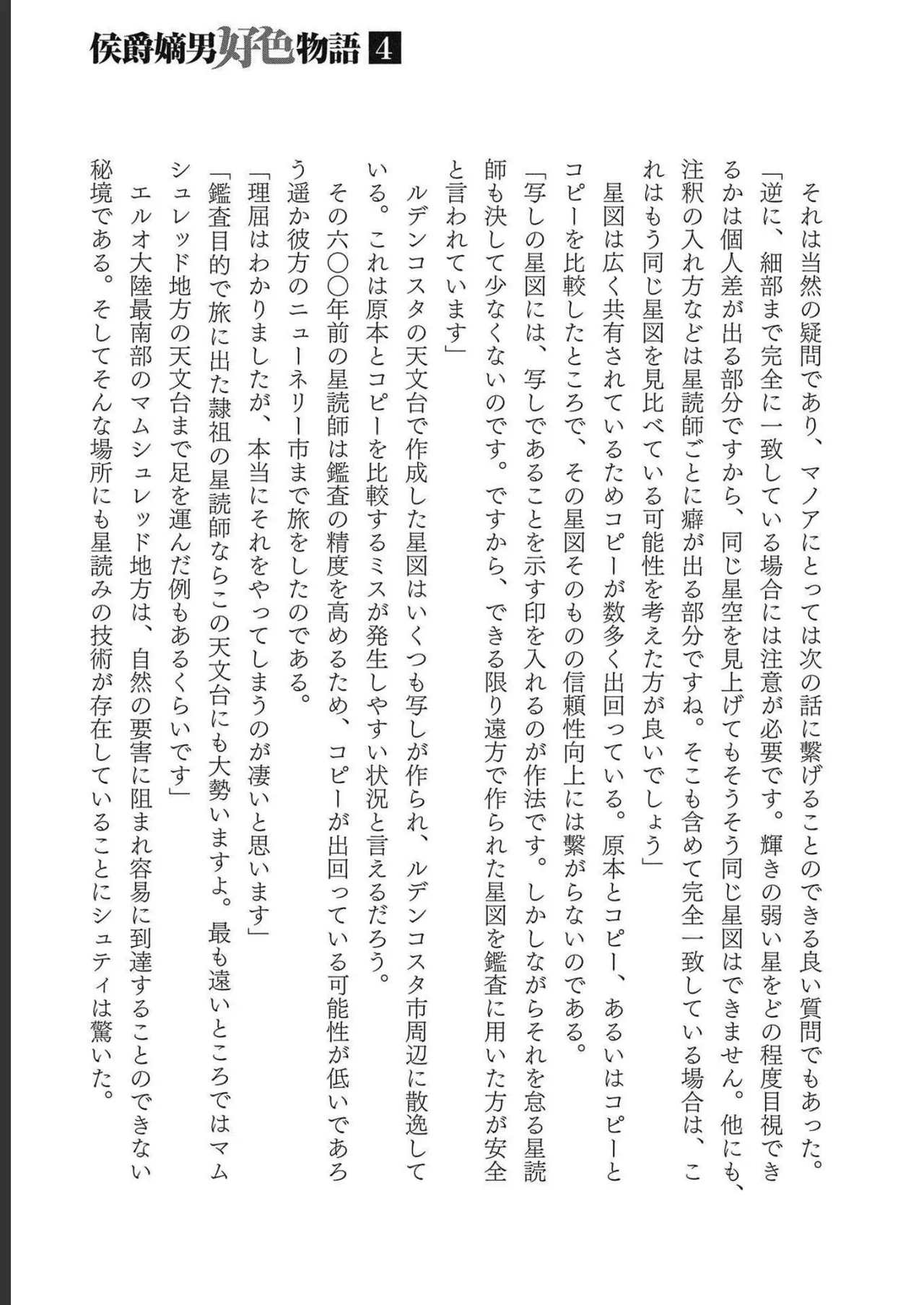 [AL×GEN] 侯爵嫡男好色物語 ~異世界ハーレム英雄戦記~ 第04巻 Page.185
